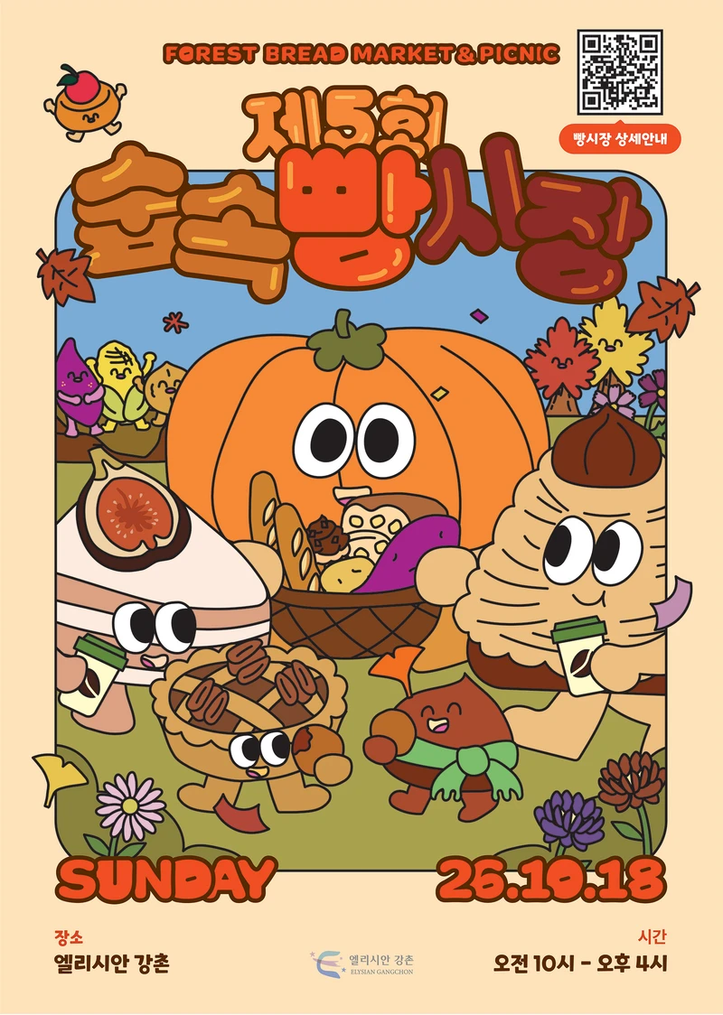 Poster resmi Forest Bread Market edisi ke-5 — ilustrasi karakter cake labu, kastanye, dan buah tin, Minggu 18/10/2026, lokasi Elysian Gangchon, jam 10 pagi hingga 4 sore