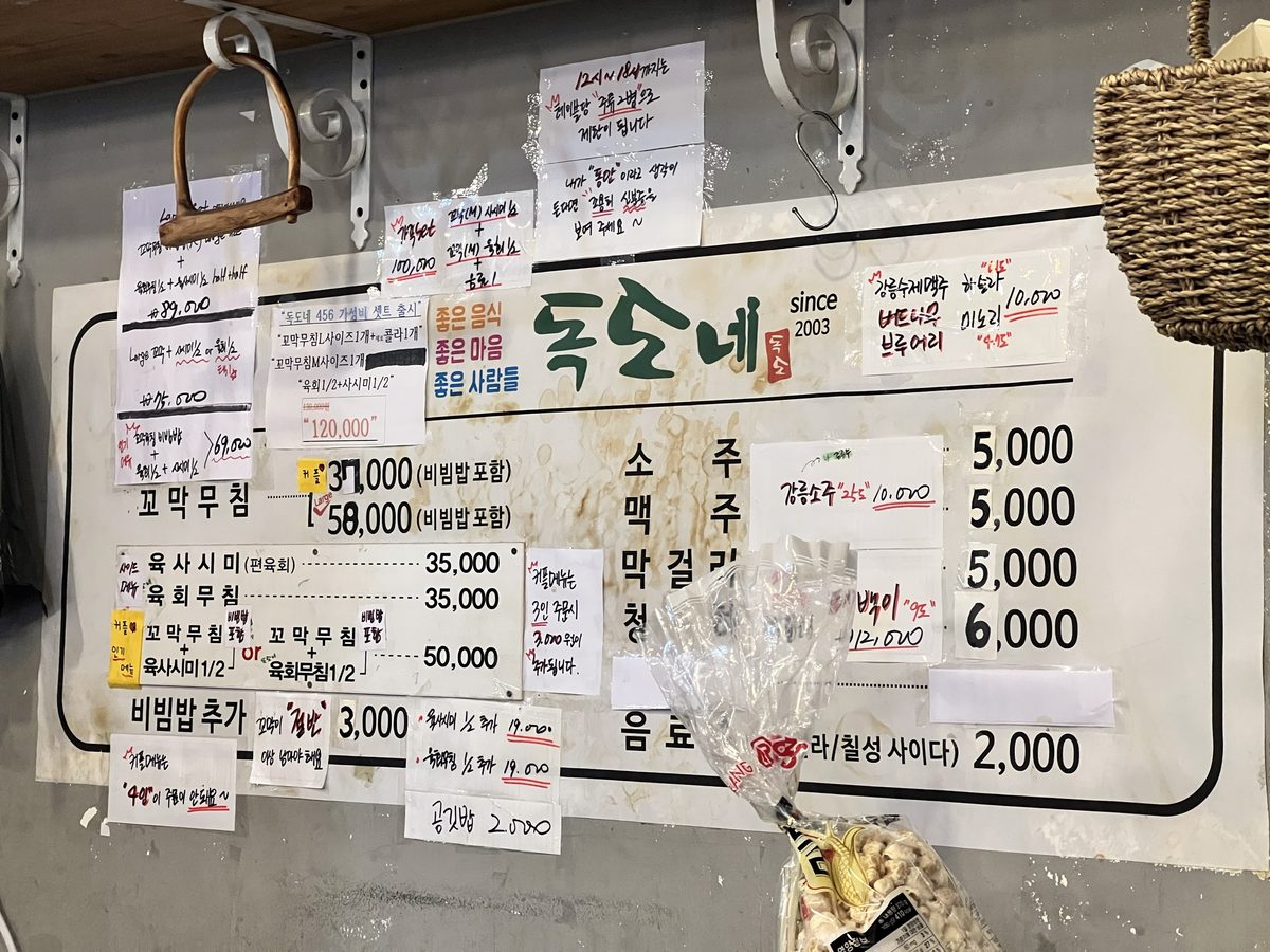 독도네 본점 메뉴판 — 꼬막무침 커플 37,000원·라지 58,000원(비빔밥 포함), 육사시미·육회무침 각 35,000원, 꼬막무침+육사시미 1/2 또는 육회무침 1/2 세트 50,000원 (2026년 9월 12일)