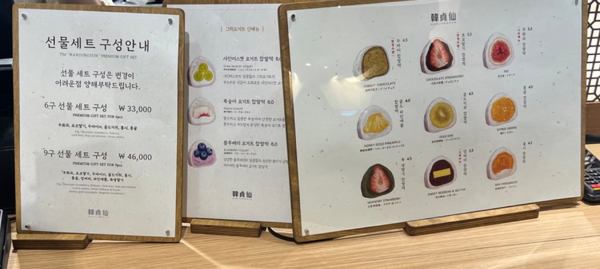 한정선 메뉴판 세 판 — 선물세트 6구 33,000원·9구 46,000원, 그릭요거트 신메뉴 6,000원, 개별 찹쌀떡 9종 가격 (2026년 9월 첫 주 롯데월드몰 매장)