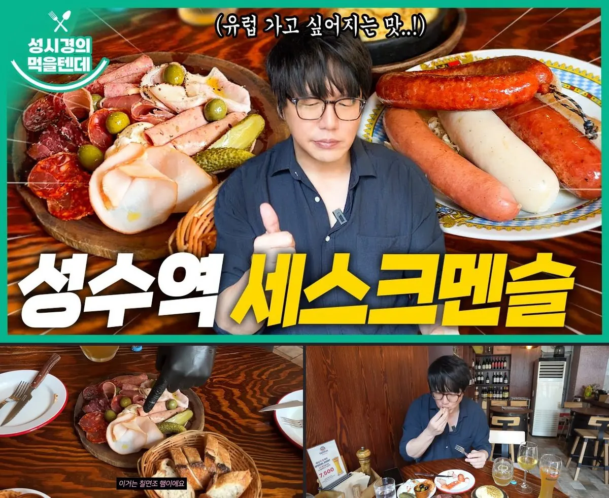 성시경 〈먹을텐데〉 화면 갈무리 — 세스크멘슬