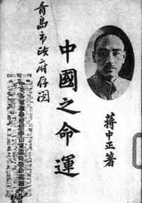 中国之命运 中国之命运