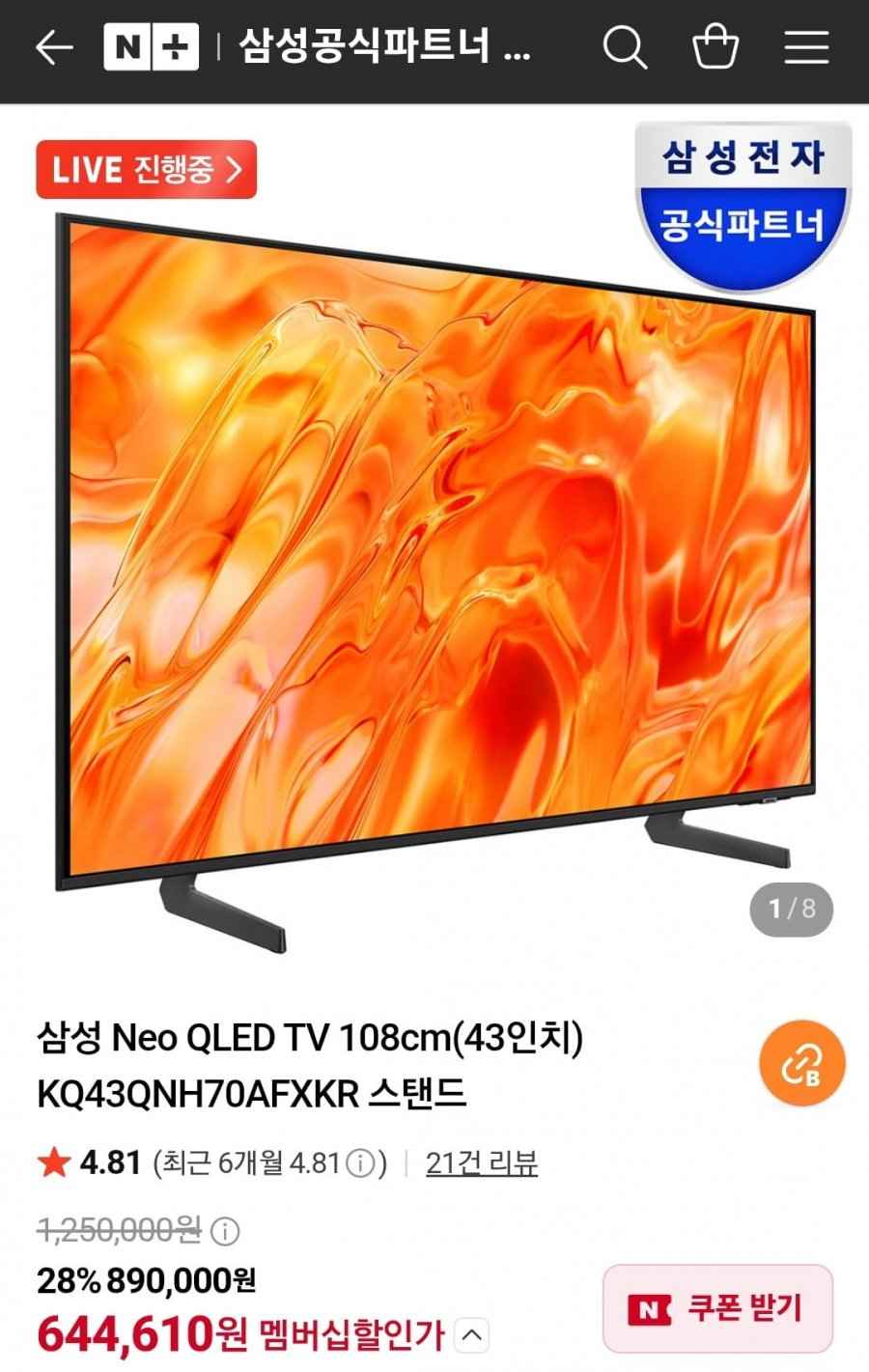 삼성 43인치 네오QLED TV KQ43QNH70AFXKR 스탠드형