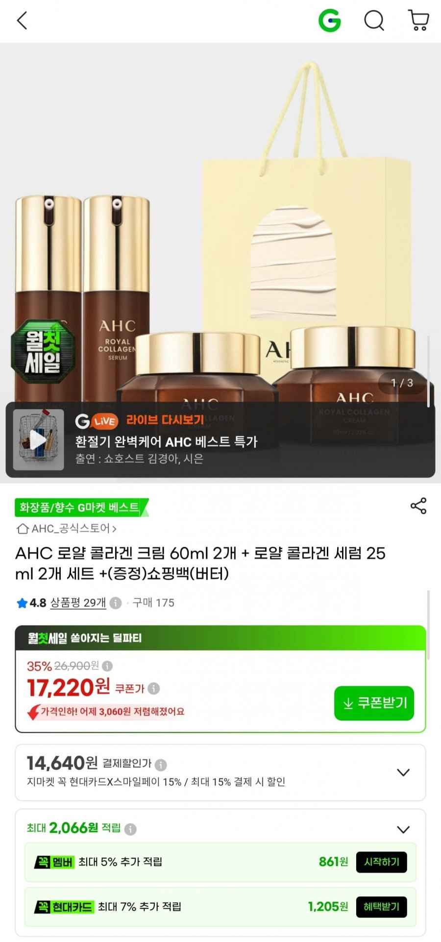 AHC 로얄 콜라겐 크림 60ml 2개+세럼 25ml 2개+쇼핑백 (15,160원/무료)
