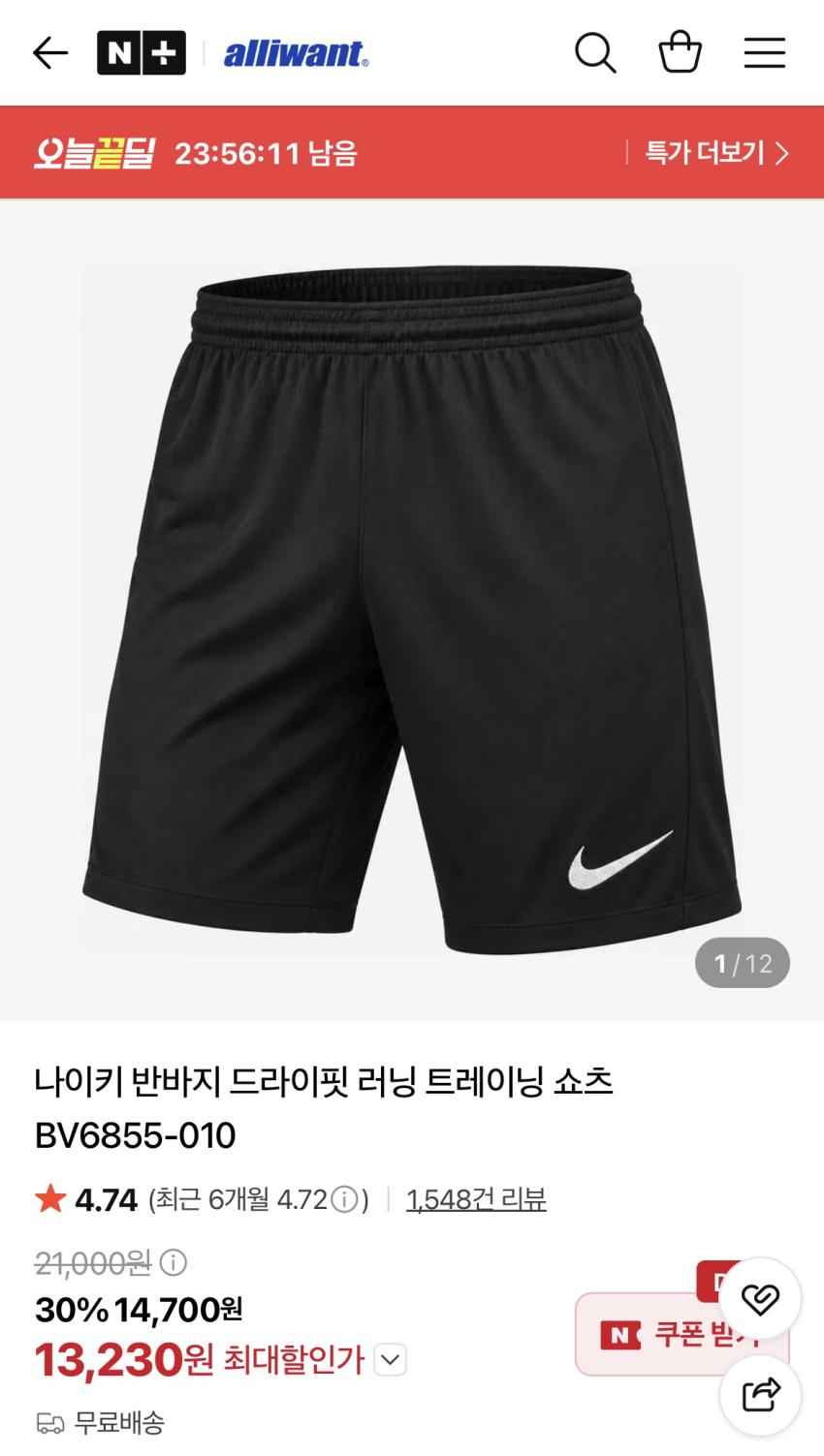 나이키 드라이핏 쇼츠 1.3만원
