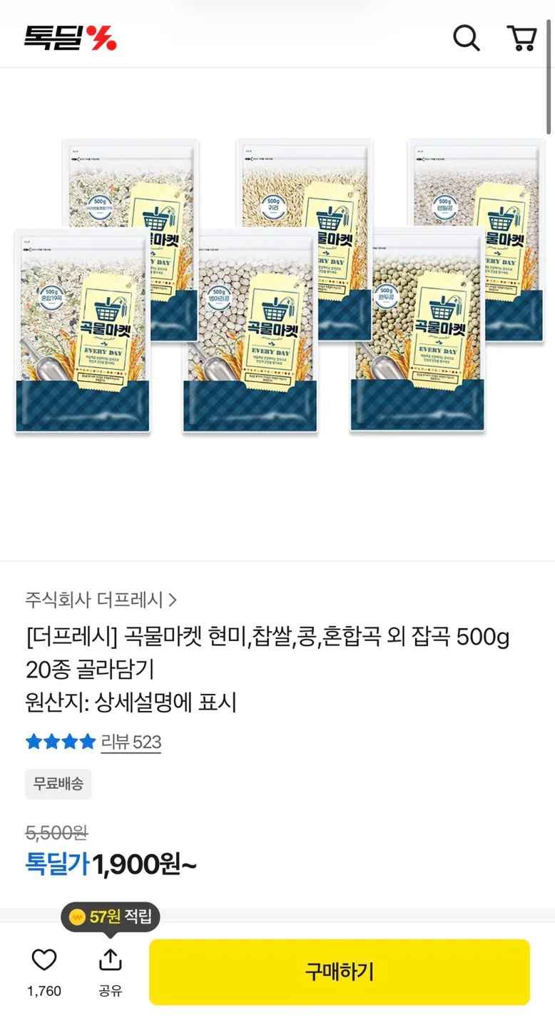 [톡딜] 곡물마켓 혼합곡 500g 외 잡곡 골라담기 (1,900원) (무료)