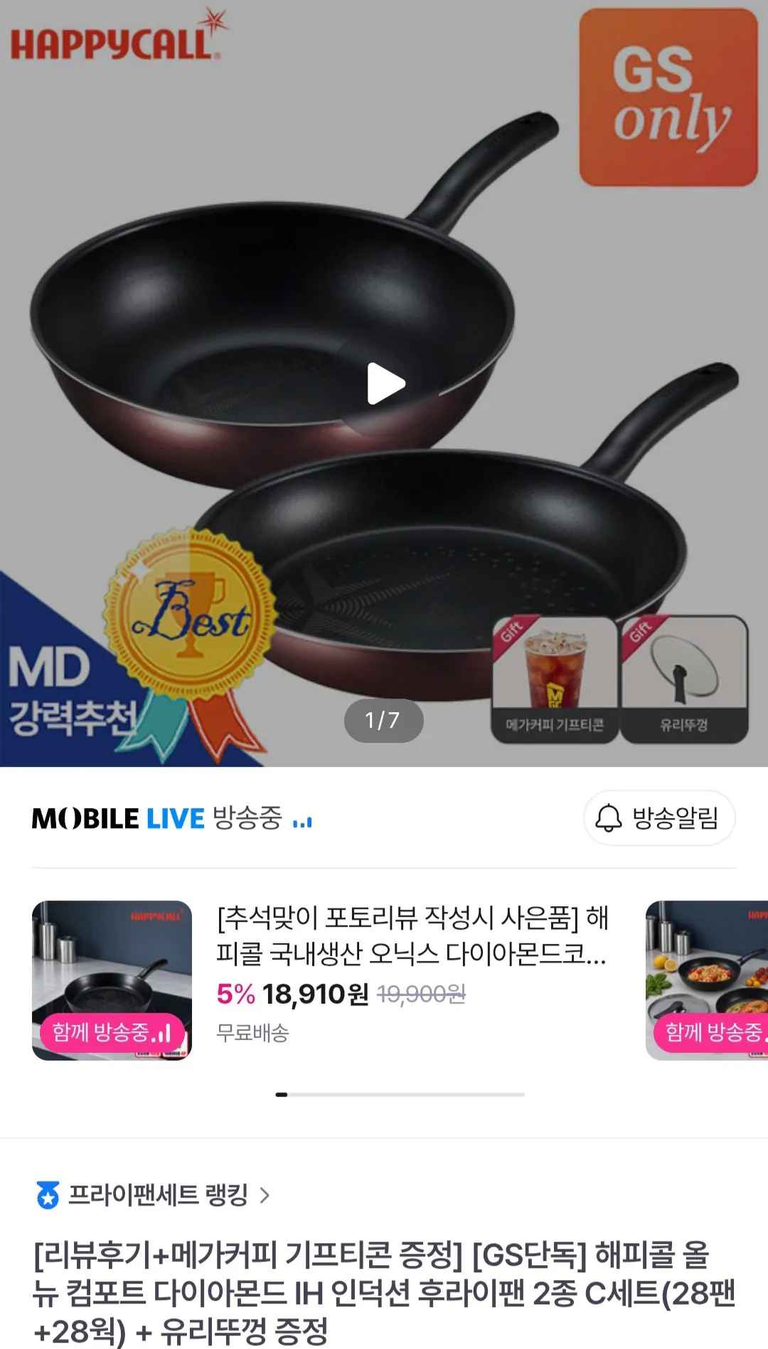 해피콜 올 뉴 컴포트 라이트 IH 인덕션 후라이팬 2종세트 (20팬+24팬)