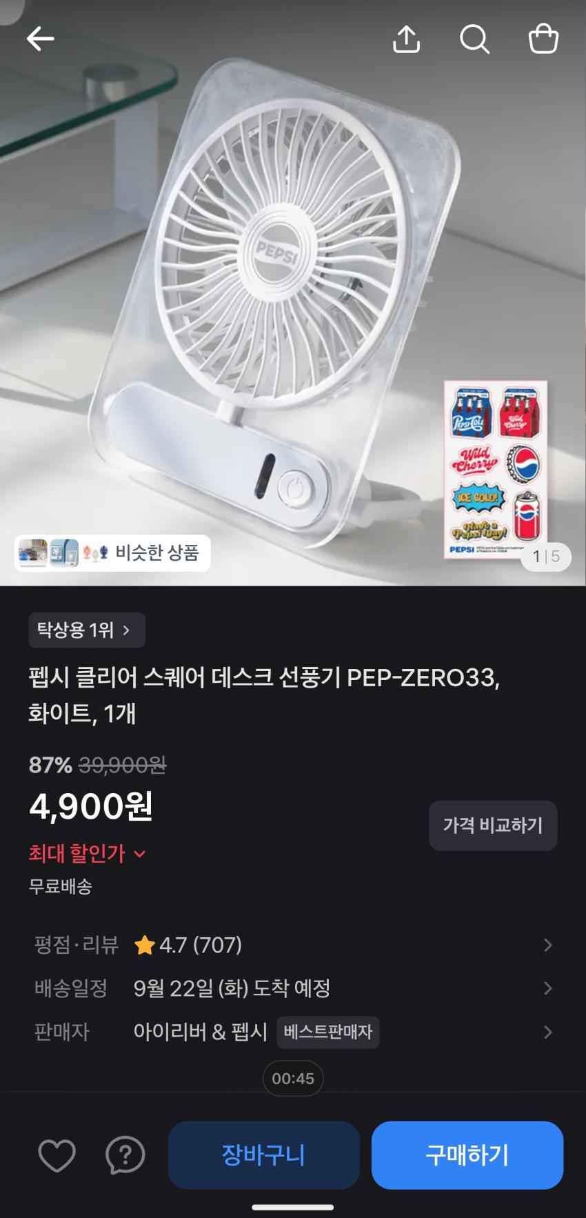 펩시 탁상 선풍기 4900원