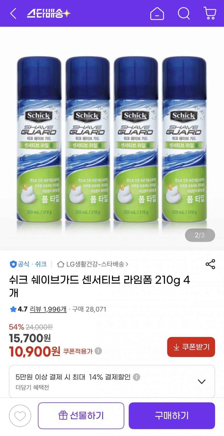 쉬크 쉐이브가드 센서티브 라임폼 210g 4개 (10,900원/무료)