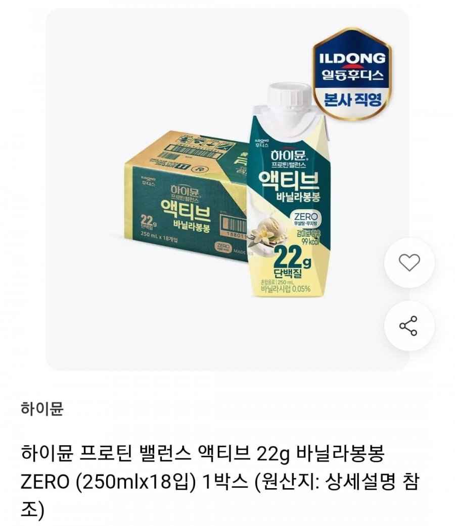 하이뮨 프로틴 밸런스 액티브 22g 250ml 18팩