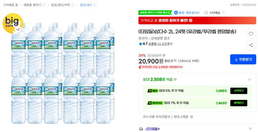 삼다수 2L 24펫 (유라벨/무라벨 랜덤발송)