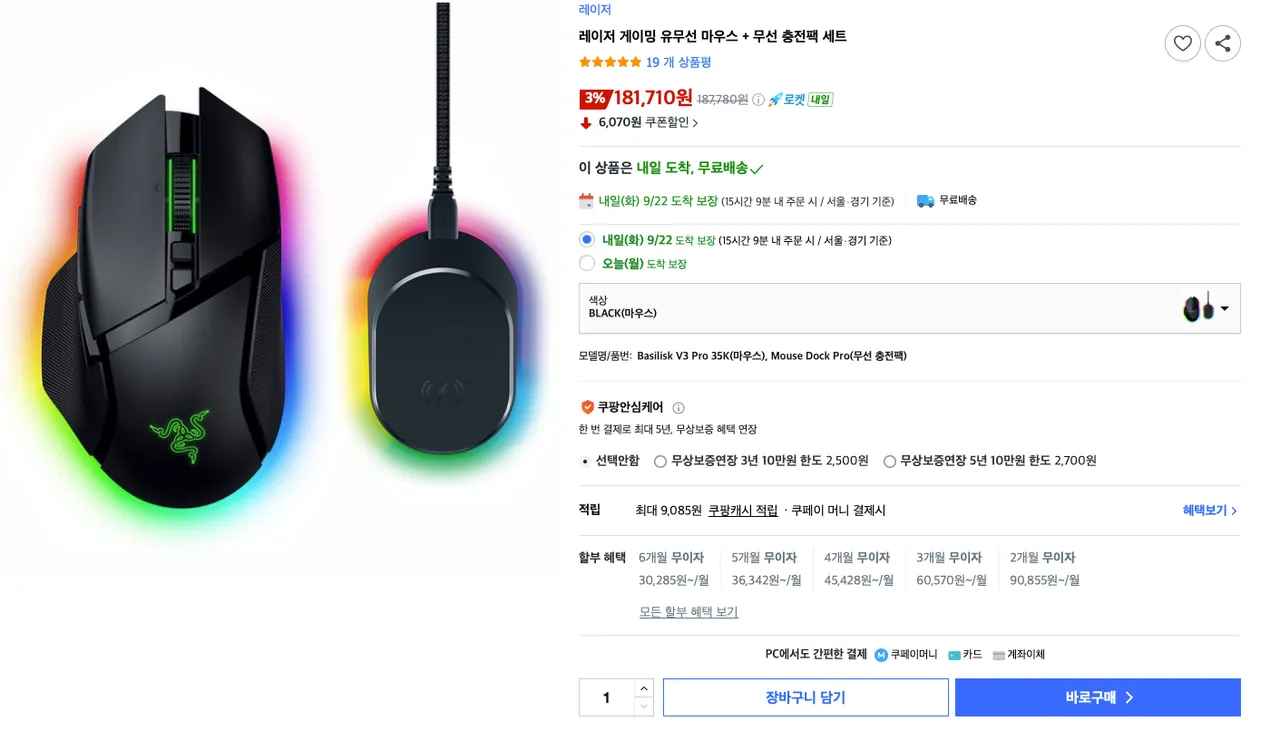 레이저 BASILISK V3 PRO 35K + 무선독 세트
