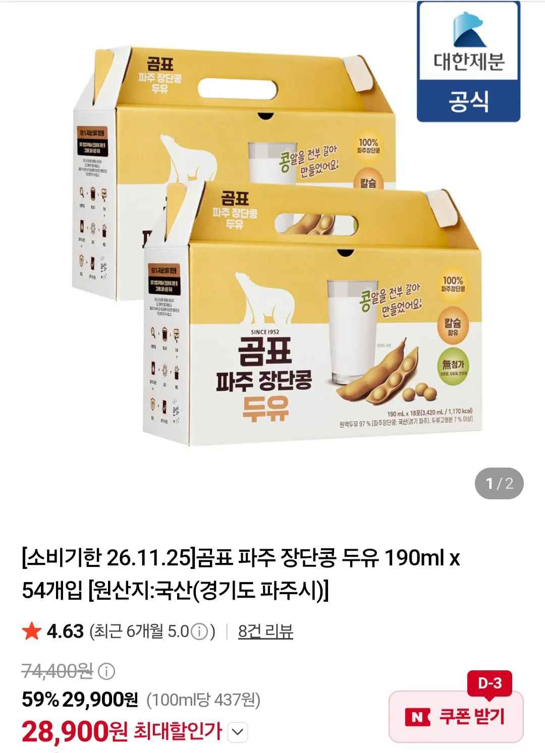 [네이버] 곰표 장단콩 두유 190ml 54개입 (28,900원) (멤버십무료)