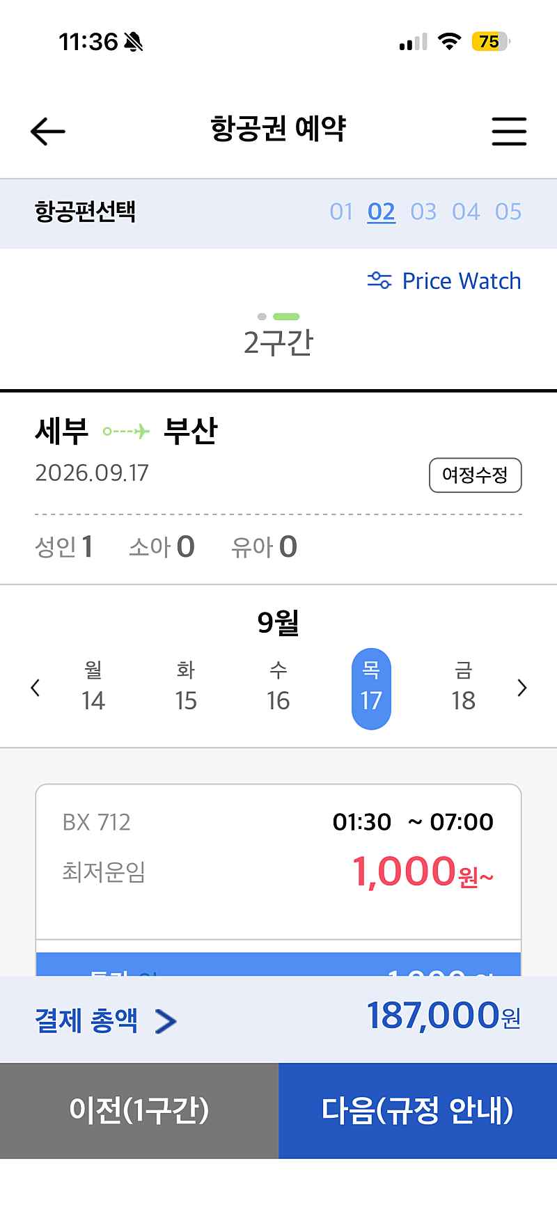 에어부산) 괌, 세부 운임료 천원ㅋㅋㅋㅋㅋ왕복 187,000원