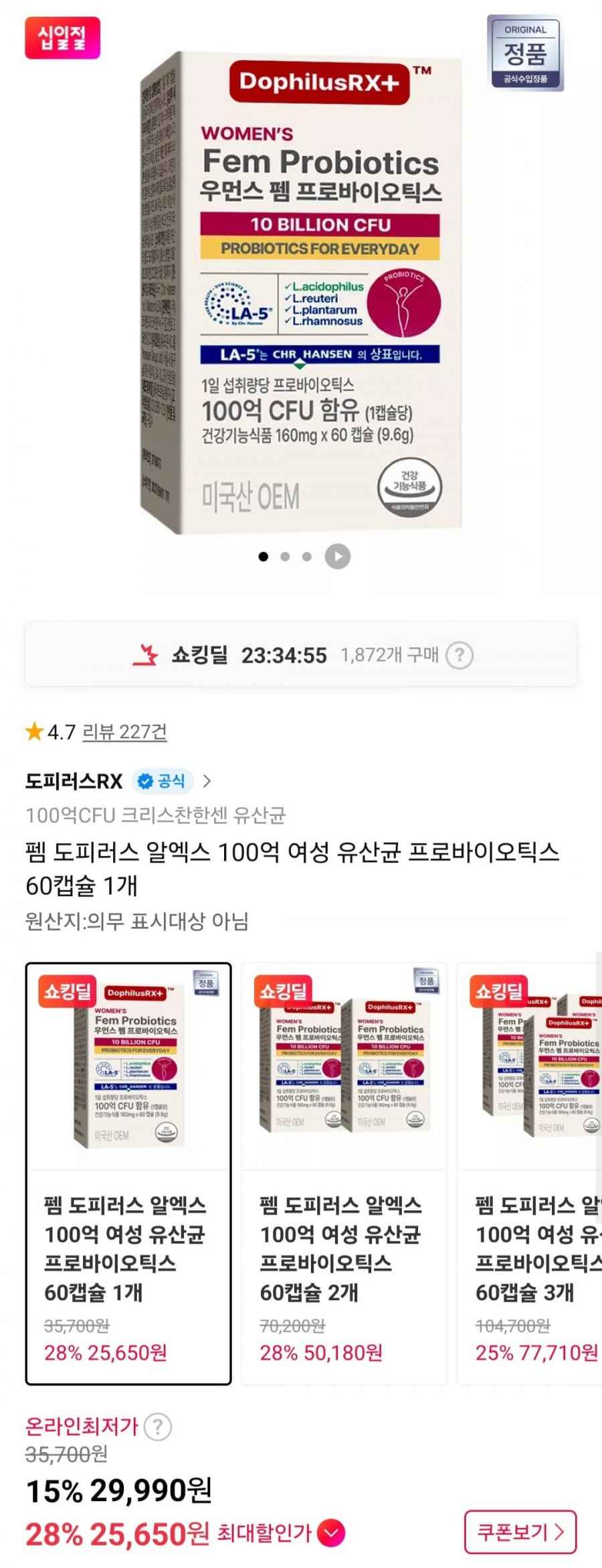 펨 도피러스 알엑스 100억 여성유산균 60캡슐 (29,990원/무료)