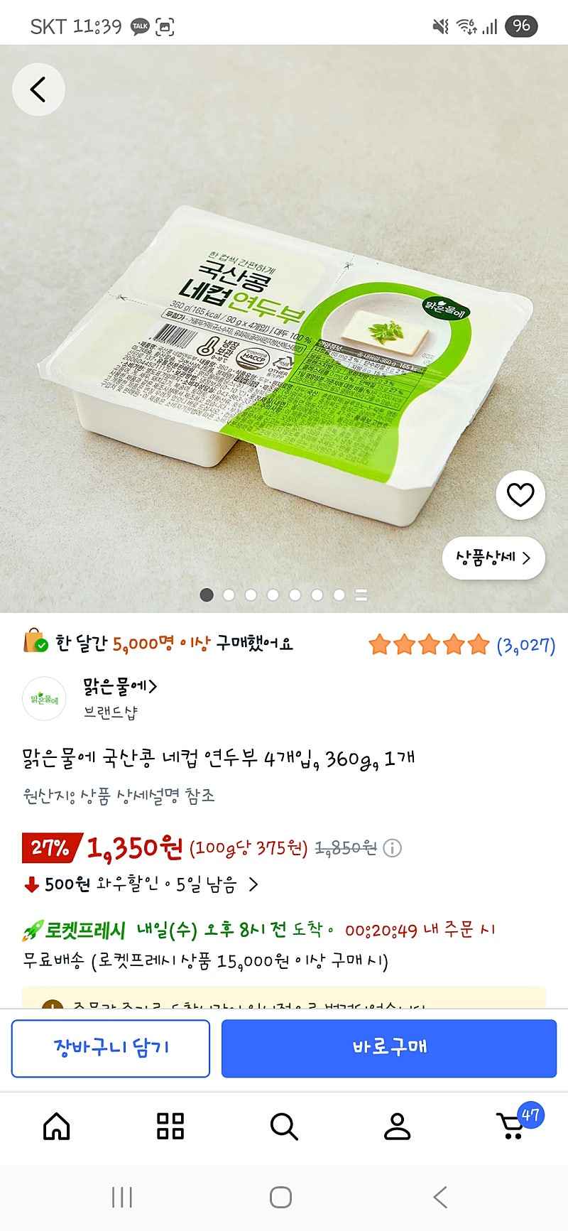로켓프레시) 맑은물에 국산콩 네컵 연두부 4개입, 360g, 1개 1,350원