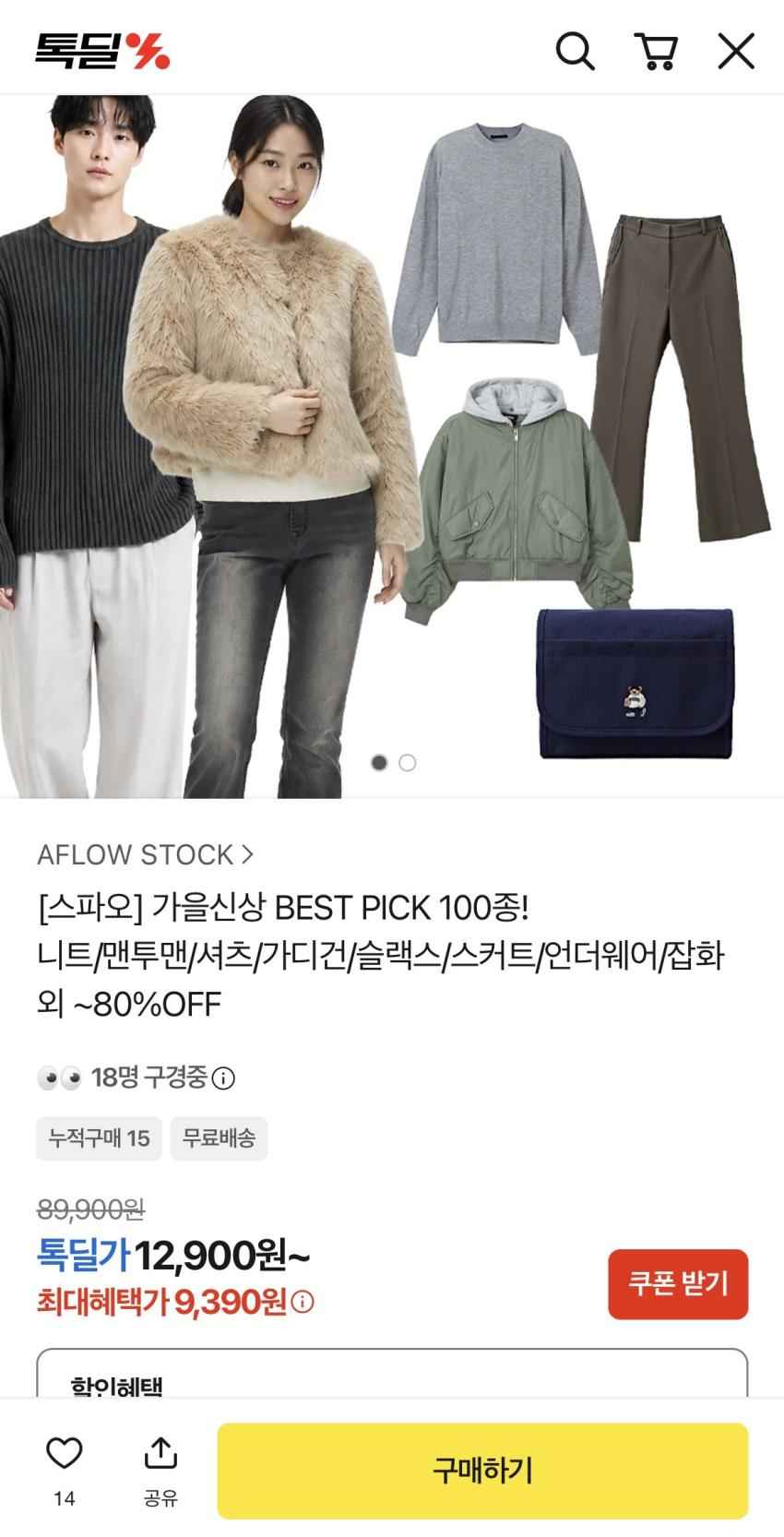 스파오 가을신상 100종 ~80%할인 (9,680원~/무배)
