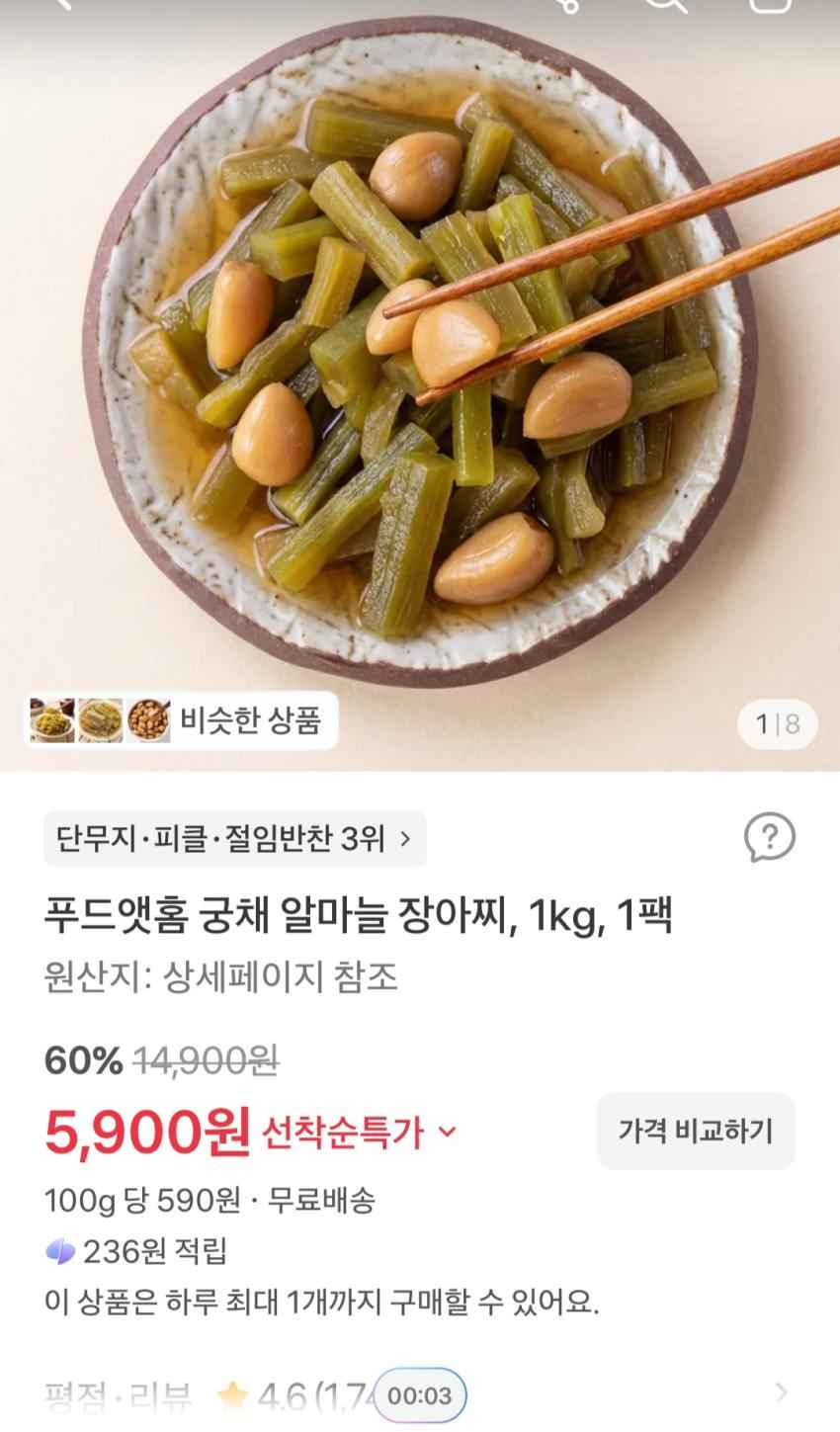 푸드앳홈 궁채 알마늘 장아찌, 1kg, 5,900원