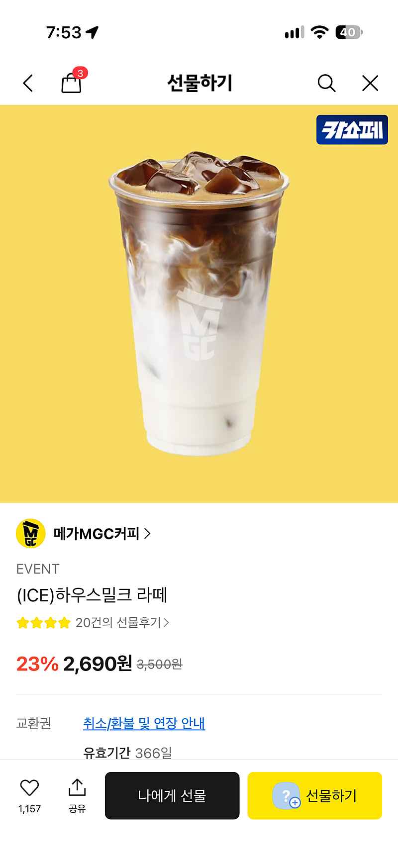 카쇼페)메가커피 하우스밀크라떼 23% 2690원