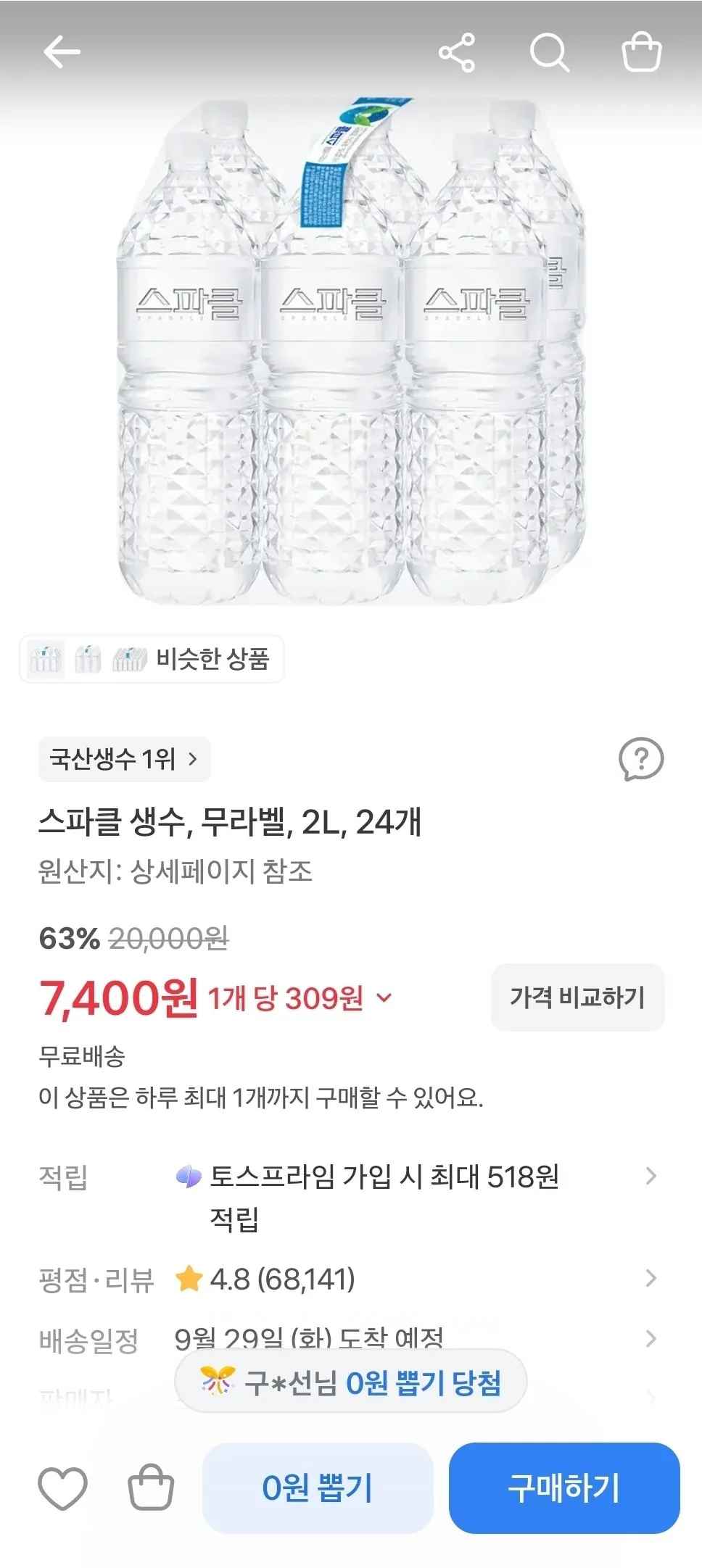 [토스] 스파클 생수 무라벨 2L 24개 (7,400원) (무료)