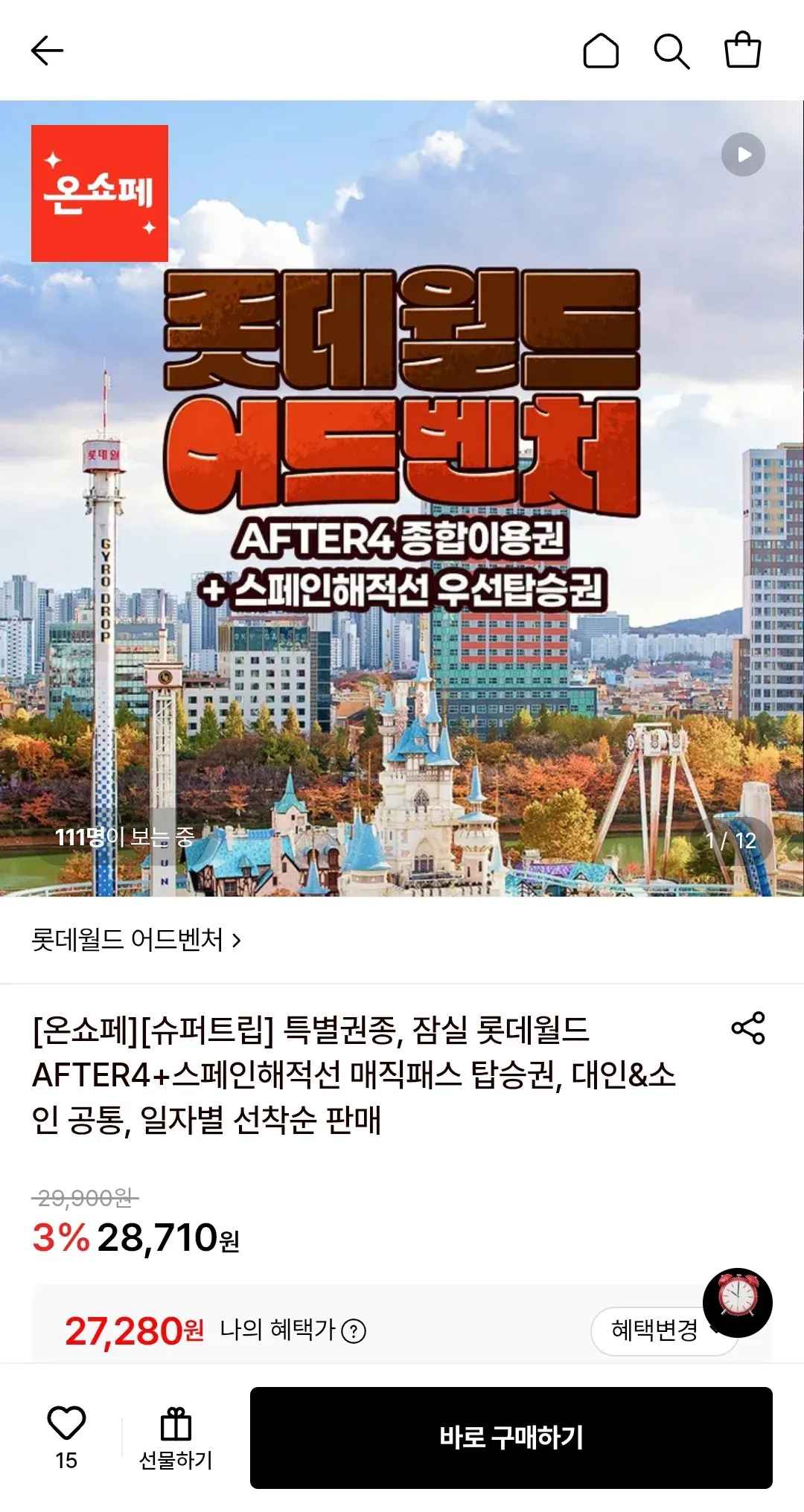 [롯데온] 롯데월드 주중 after4+매직패스(스페인해적선) (카드) (27,280원) (무배)