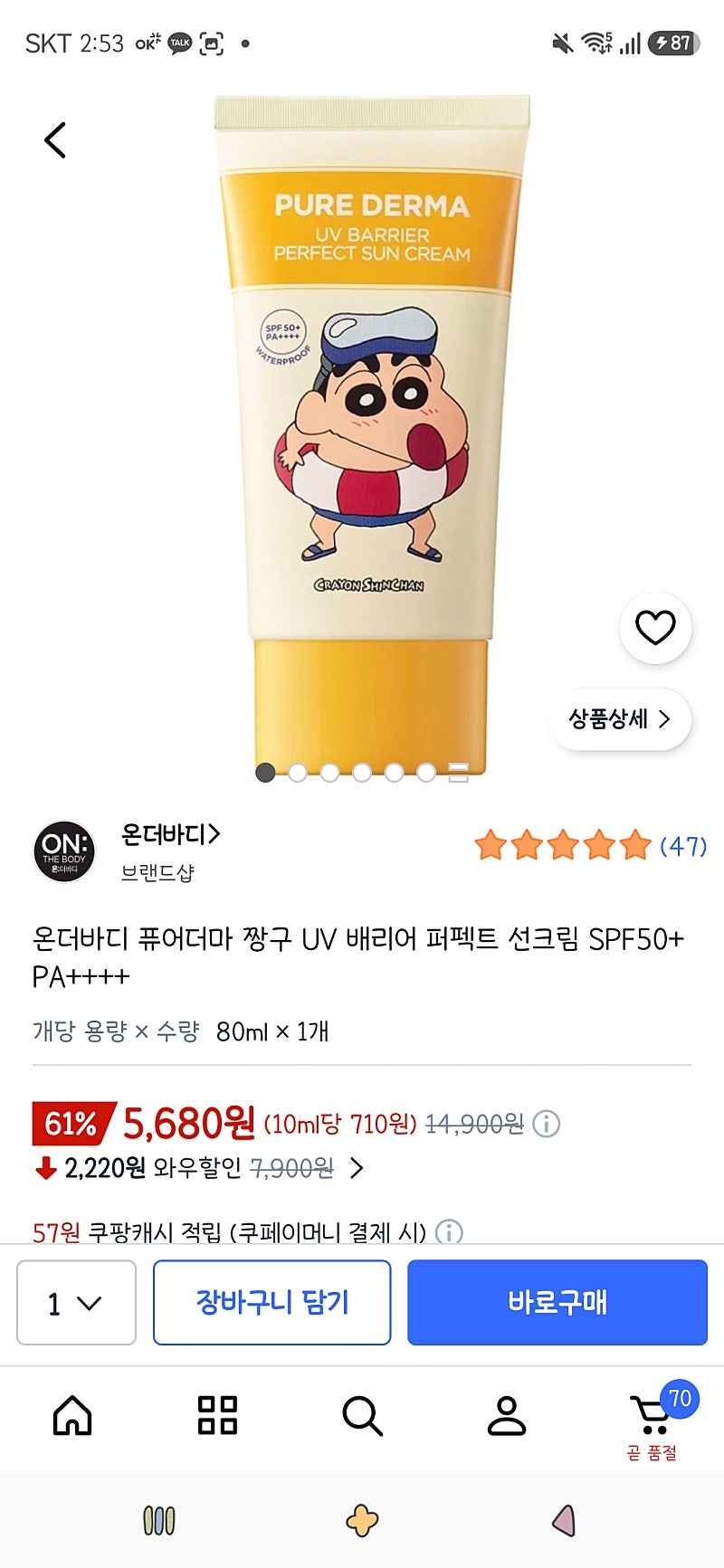 온더바디 퓨어더마 짱구 UV 배리어 퍼펙트 선크림 80ml 1개