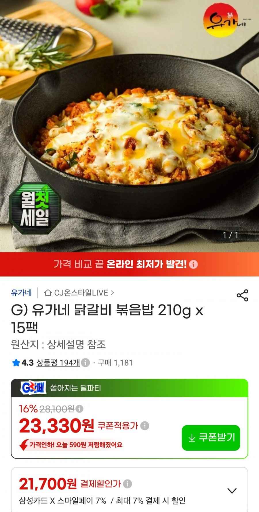 유가네 닭갈비 볶음밥 210g x 15팩(21,700/무료)