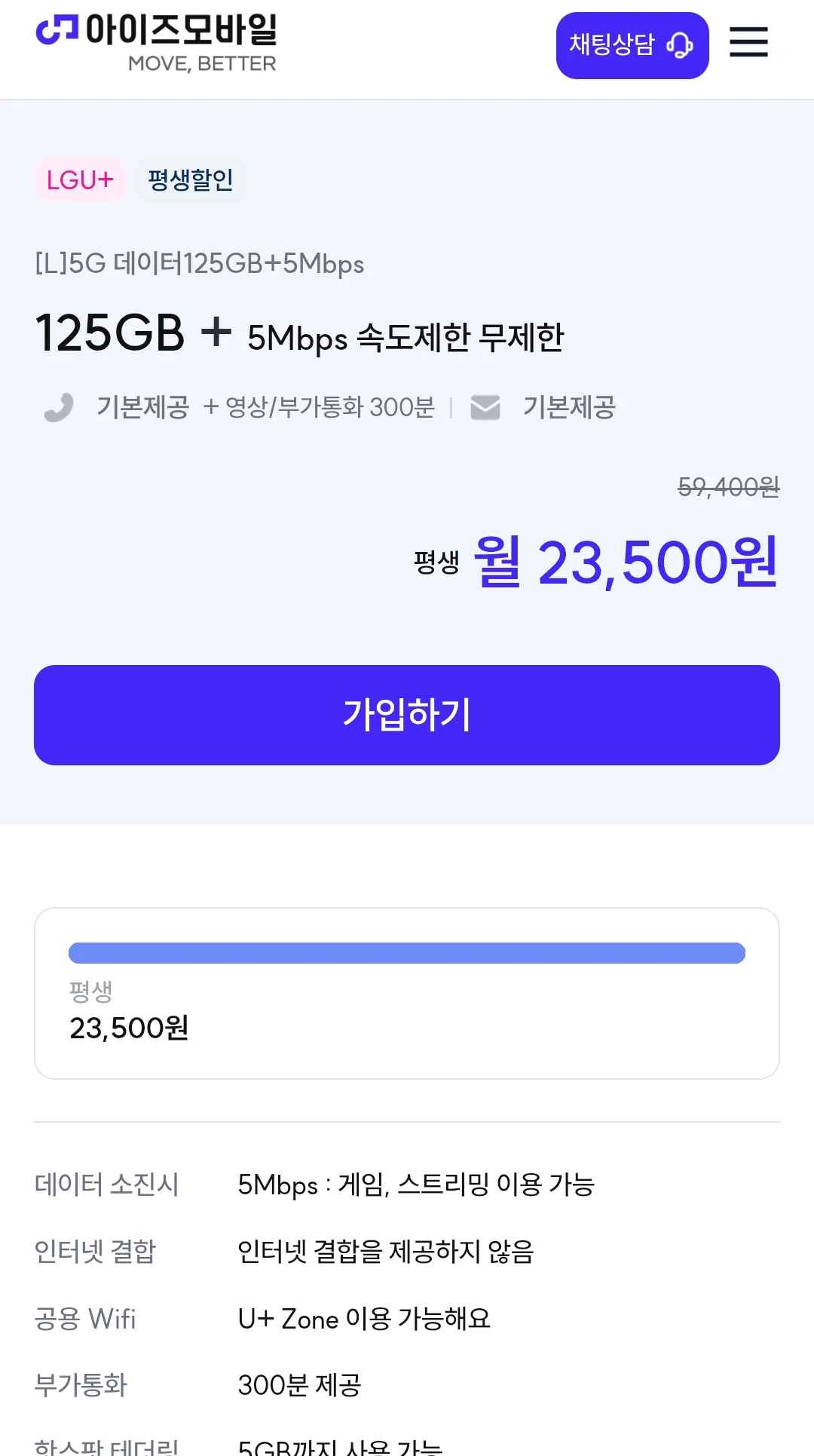 [L]5G 데이터125GB+5Mbps (평생, LG망)