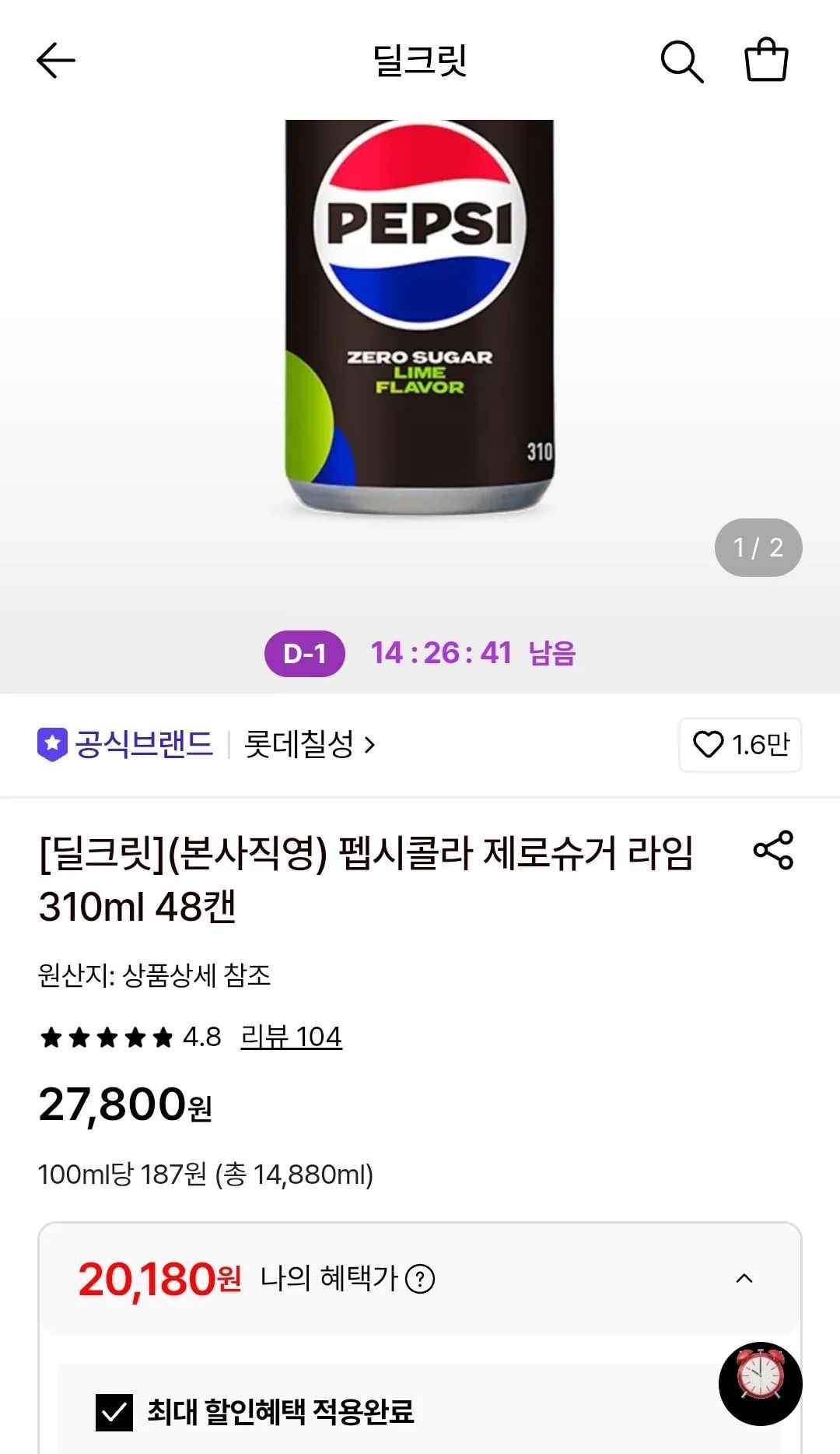 [롯데온] 펩시콜라 제로슈거 라임 310ml 48캔