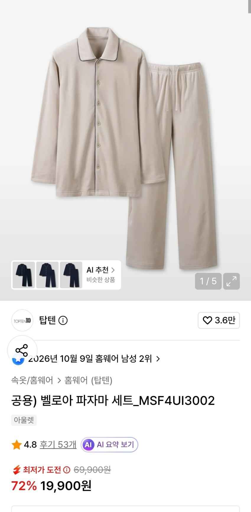 벨로아 파자마 세트 19.9천