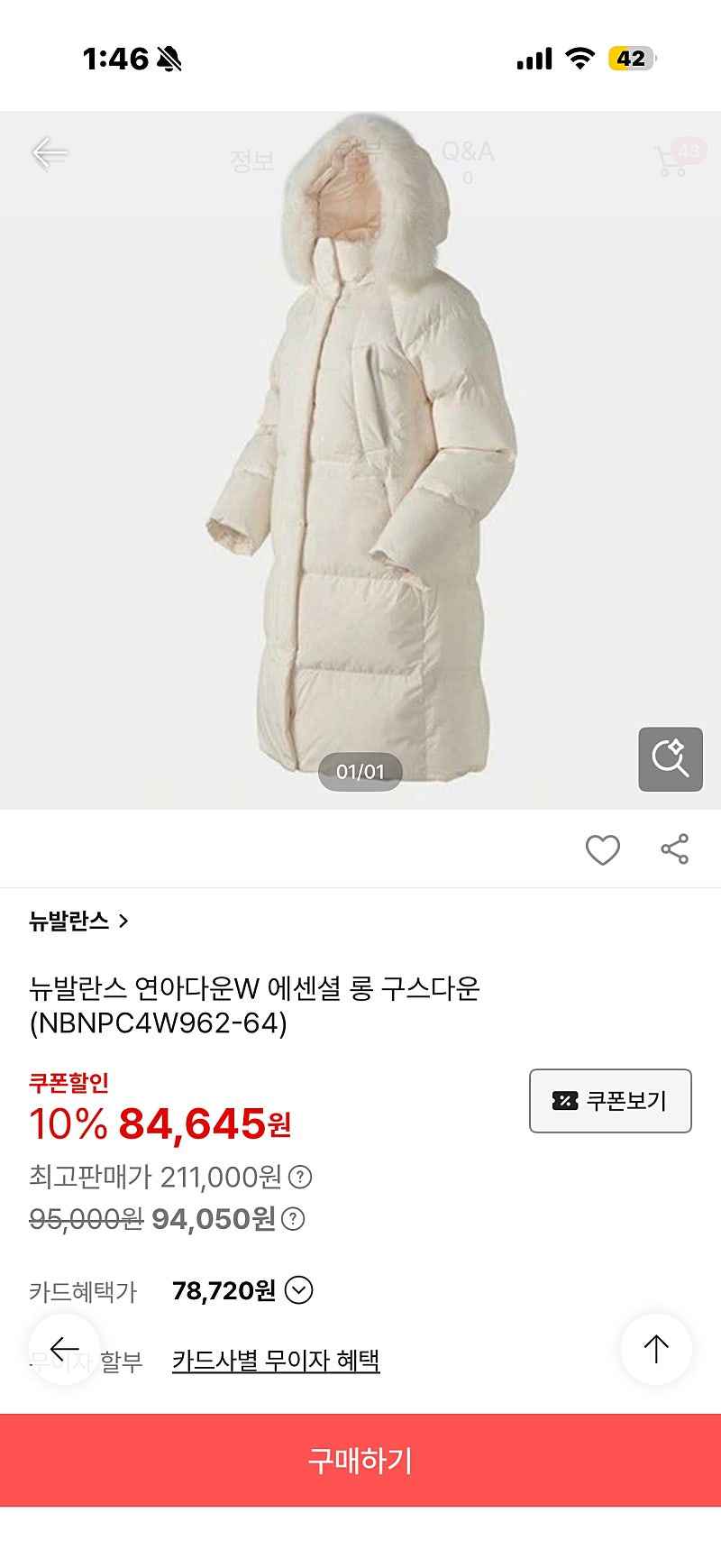 ssg)뉴발란스 연아다운W 에센셜 롱 구스다운 78,720원 현대카드결제시 사이즈 85만