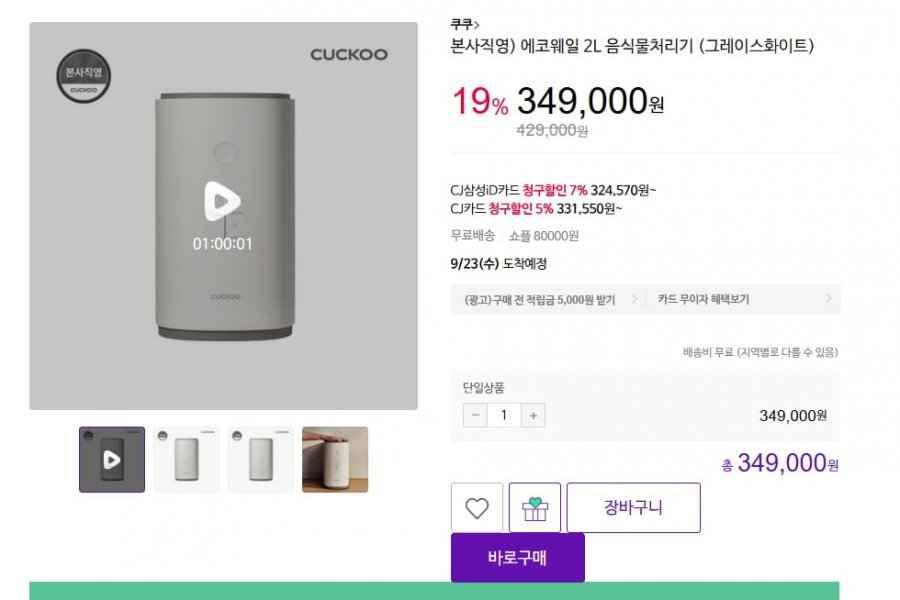 쿠쿠 에코웨일 2L 음식물처리기