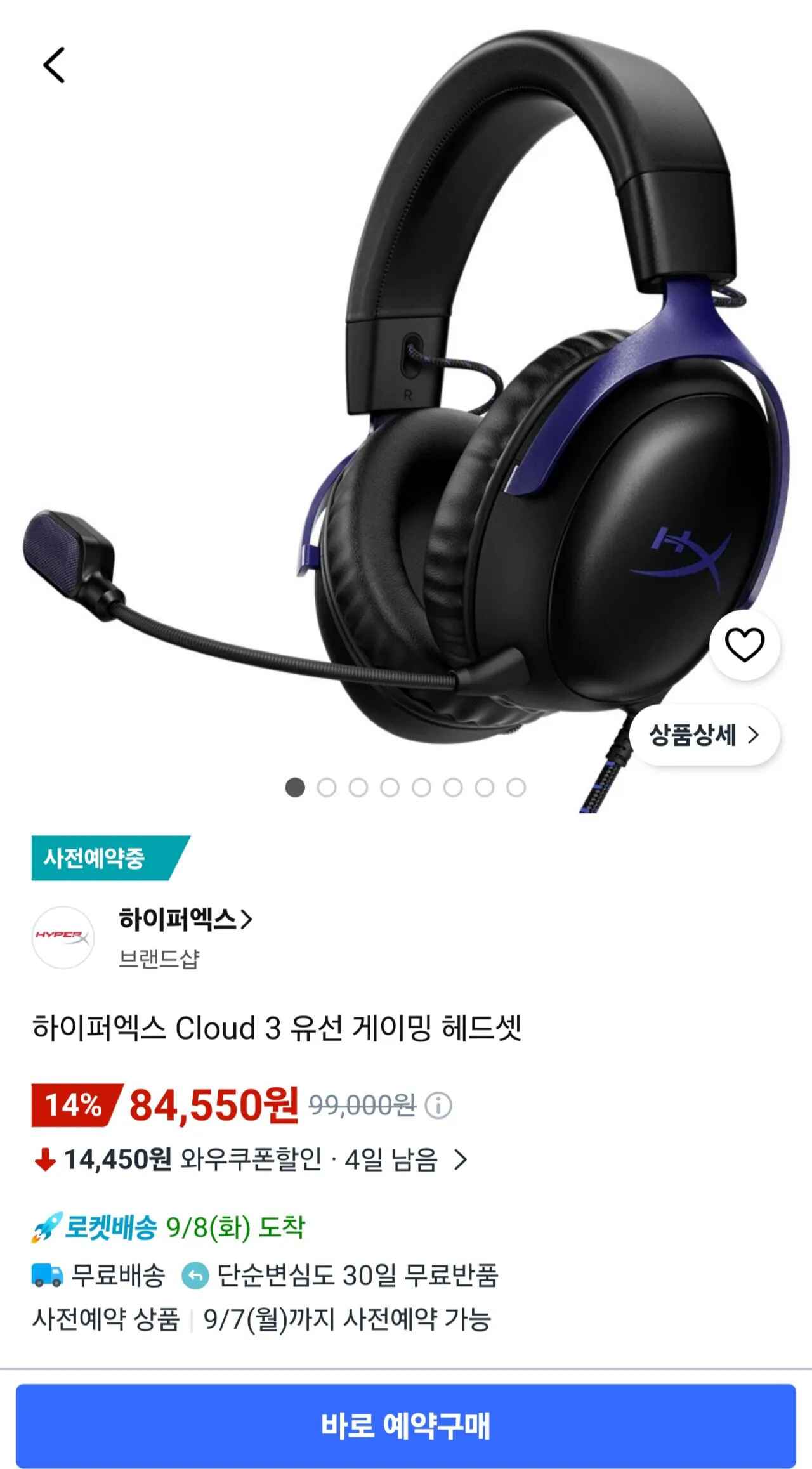 [쿠팡] 하이퍼엑스 Cloud 3 유선 게이밍 헤드셋 사전예약 (76,090원) (무료)