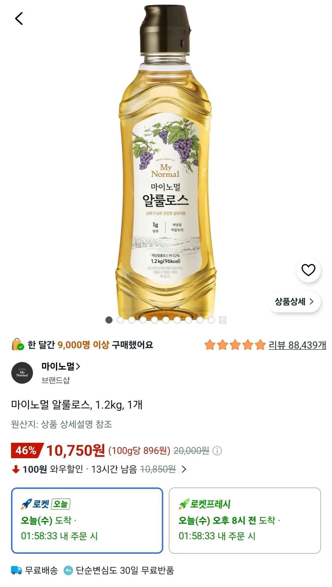 [쿠팡] 마이노멀 알룰로스, 1.2kg, 1개 (10,750원) (무료)