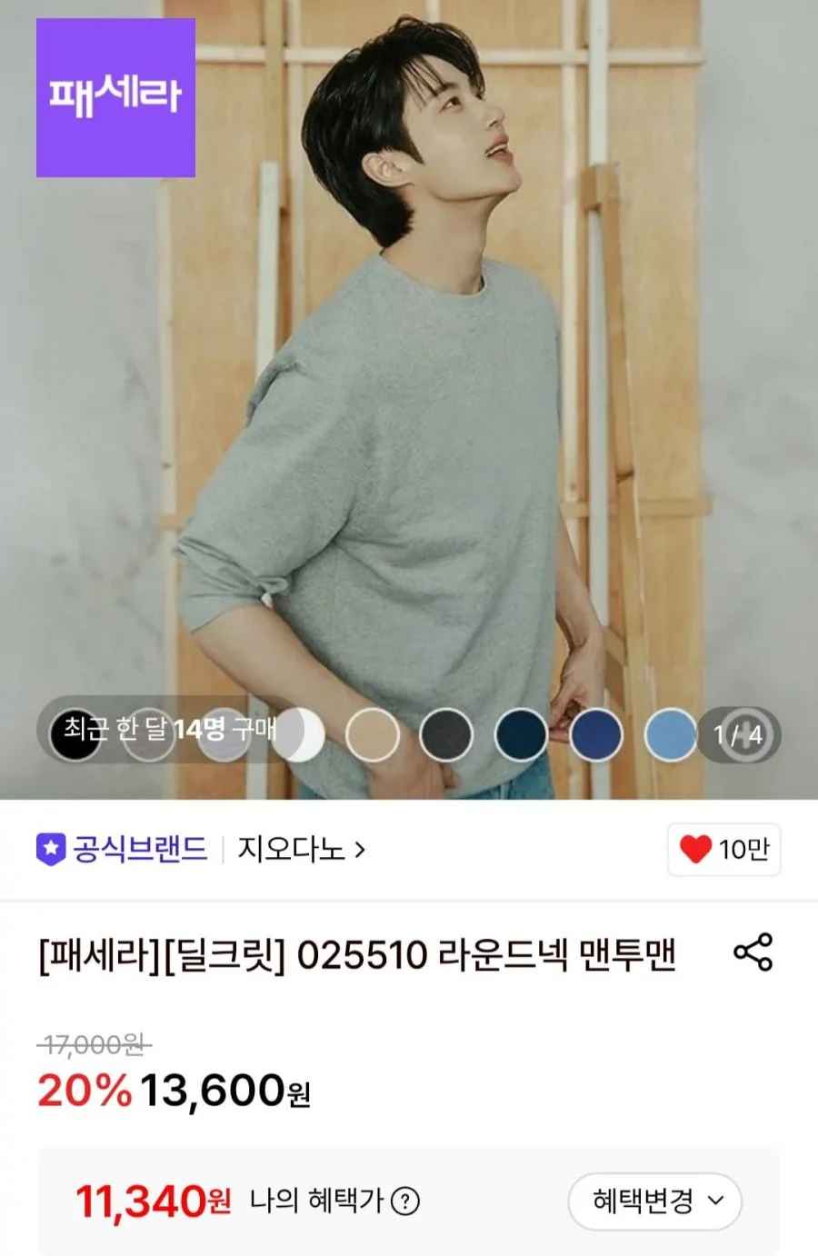 지오다노 라운드넥 맨투맨 025510 (11,340원/무료)