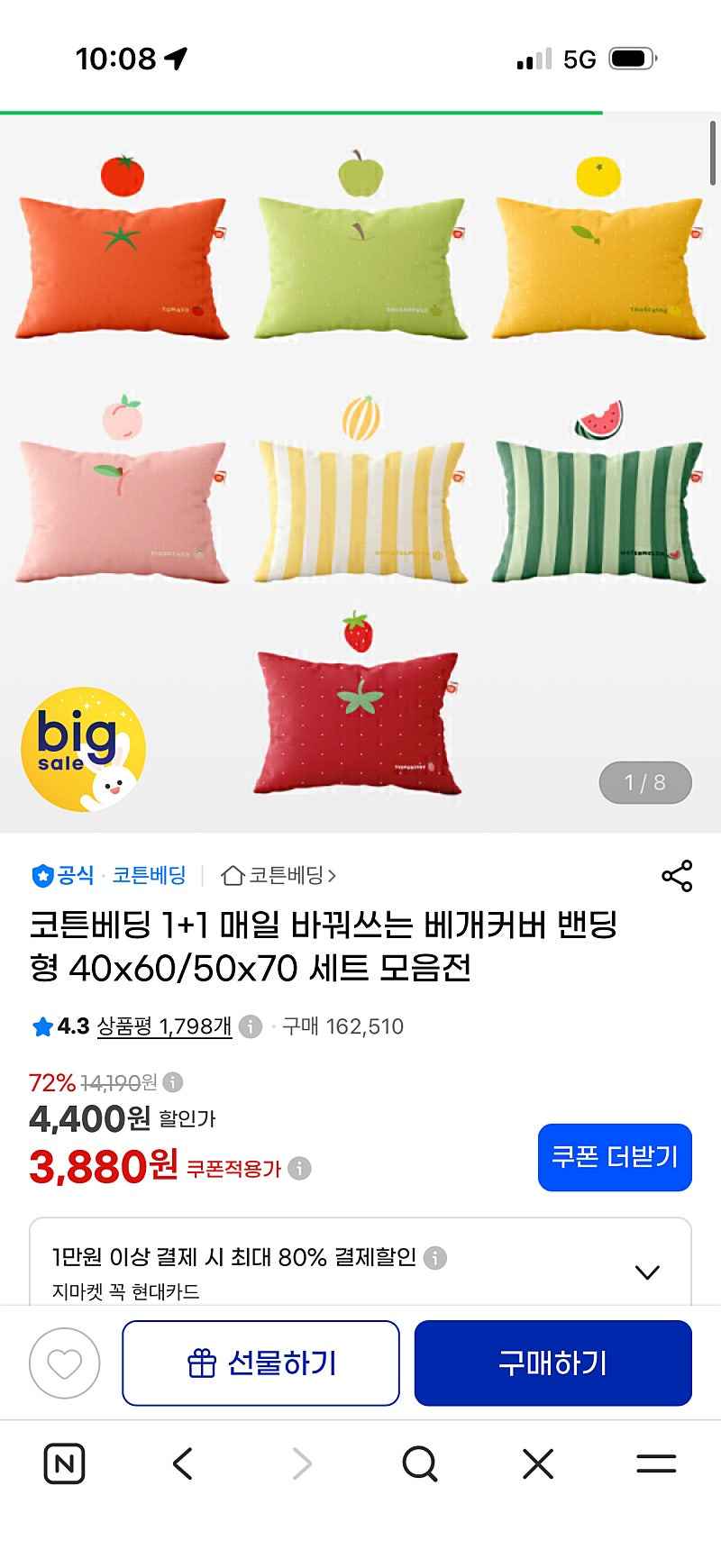 지마켓) 코튼베딩 베개커버 1+1 밴딩형 40x60/50x70 3,880원