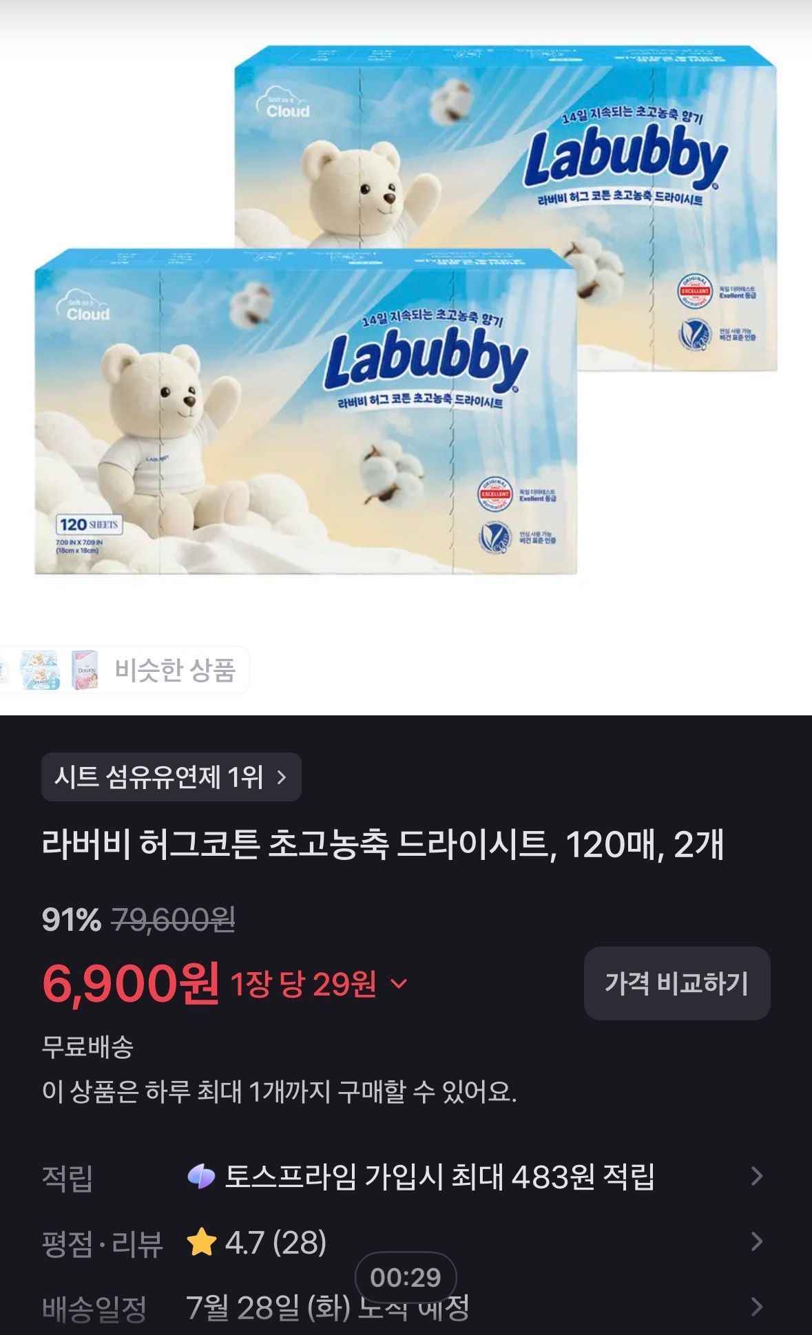 라버비 허그코튼 초고농축 드라이시트, 120매, 2개