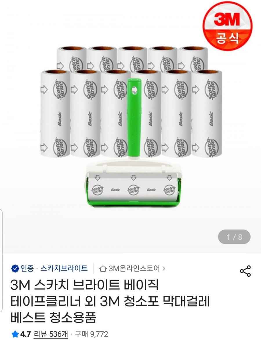 대형 베이직 테이프클리너 핸들1개+리필12입 (15,900원/무료배송)