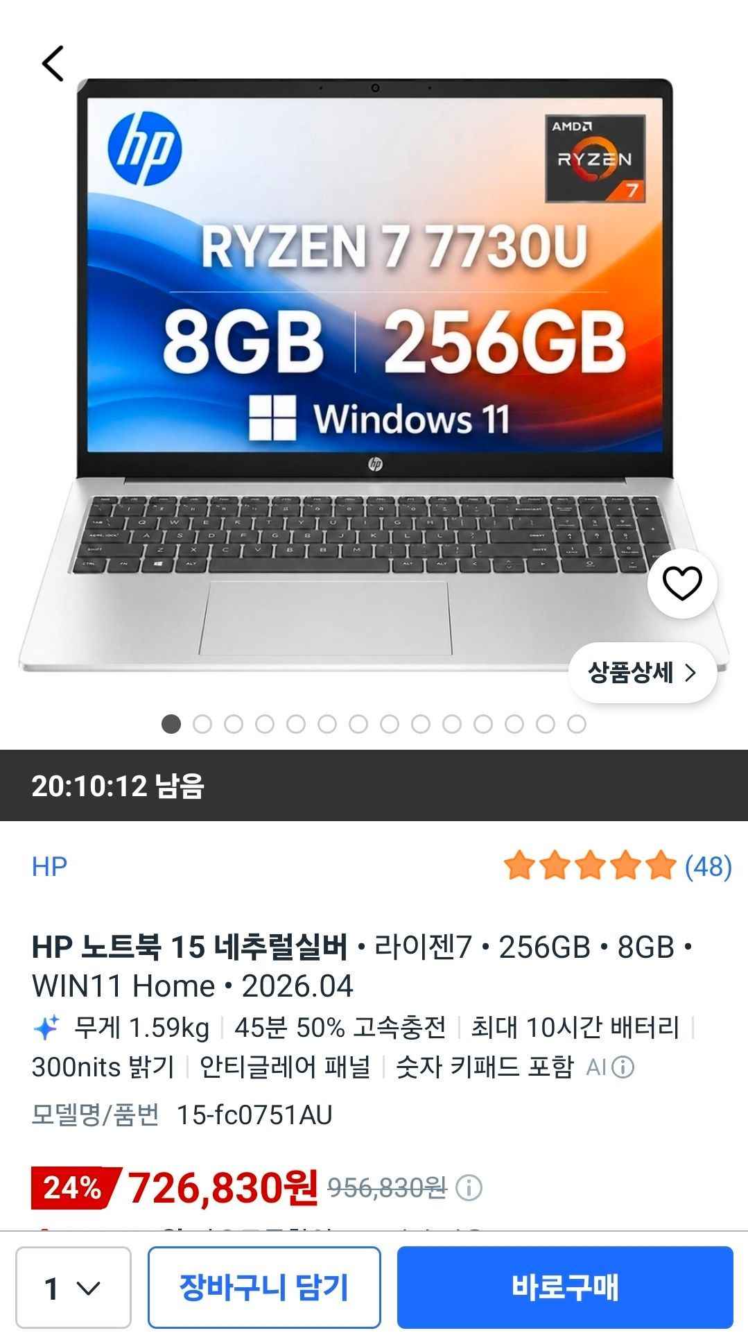 HP 15.6형 15-fc0751AU 라이젠 가성비 노트북 (726,830원/무료)