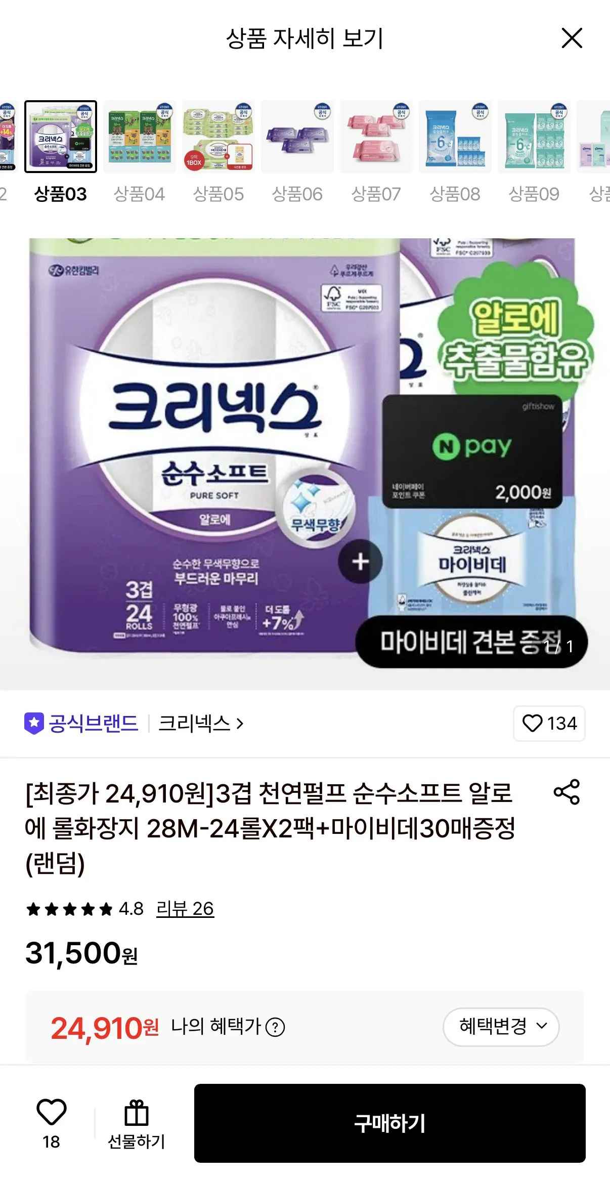 [롯데온] 크리넥스 3겹 천연펄프 알로에화장지 28M 24롤 2팩+마이비데30매 (24,910원) (무료)