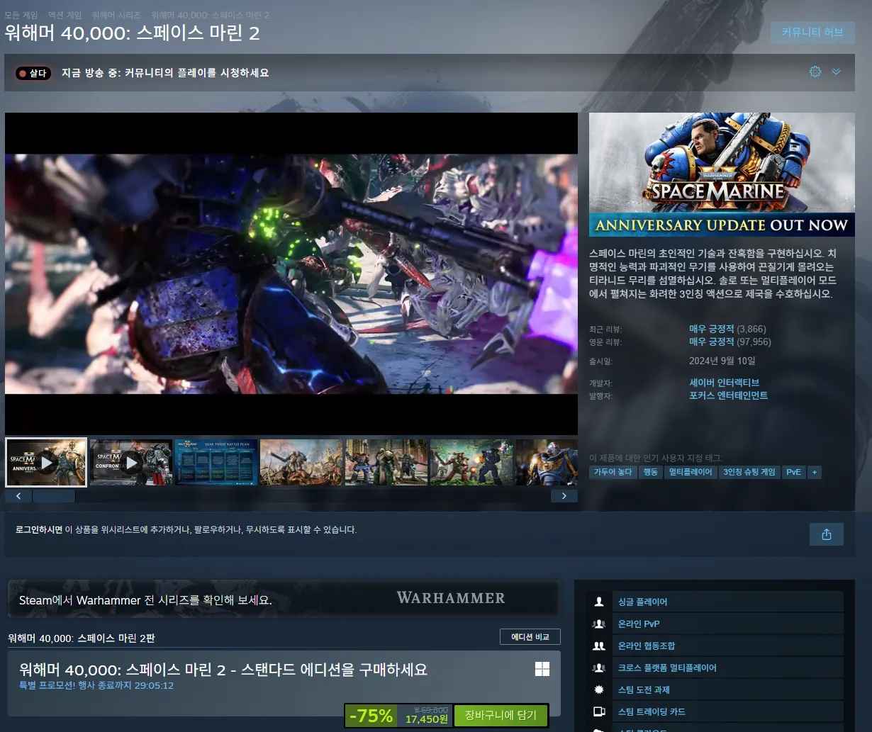 Warhammer 40,000: Space Marine 2 (17,450원/무료)