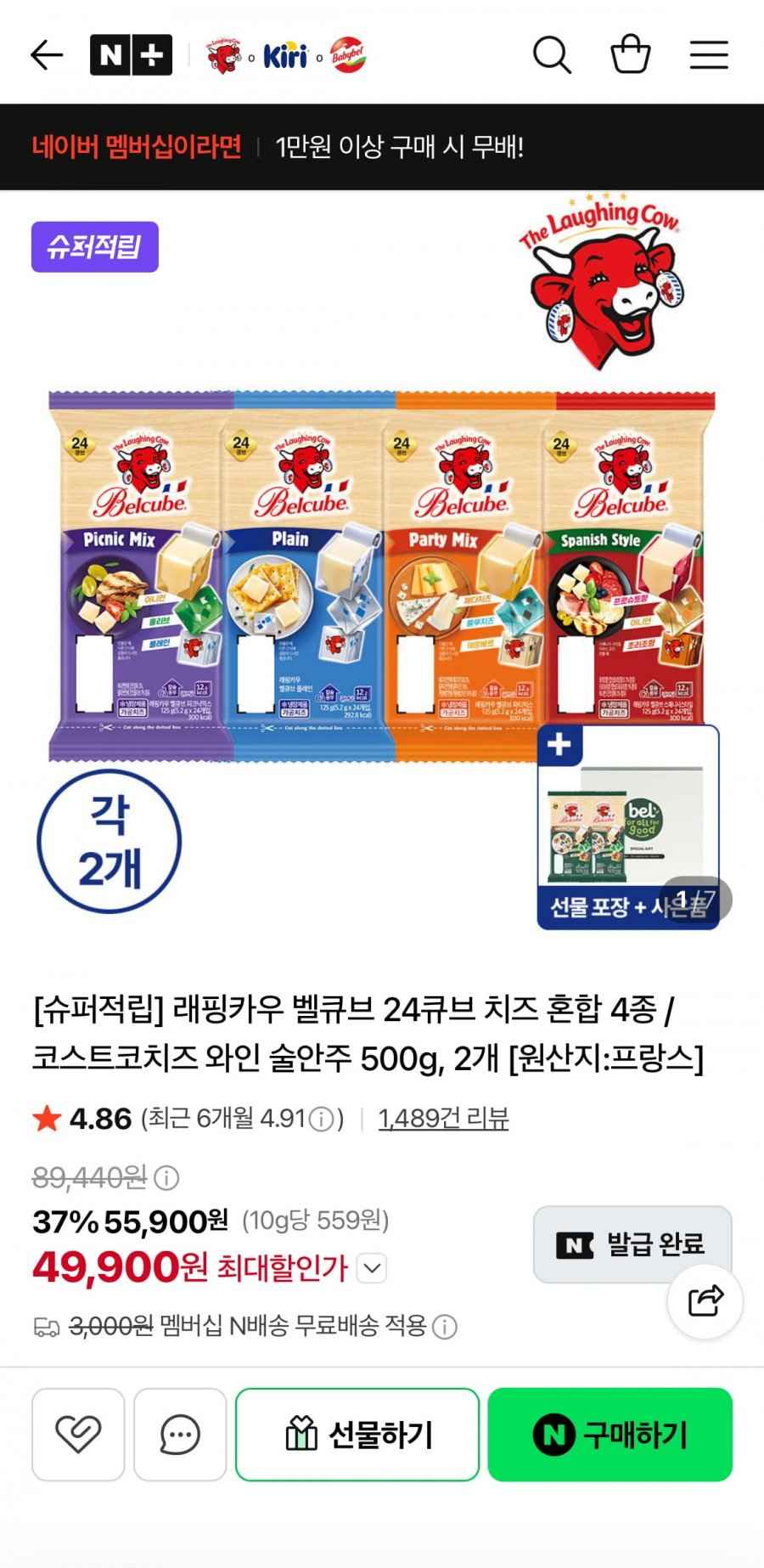 래핑카우 벨큐브 24 큐브 5종 혼합 (개당 4,242/네멤무배)