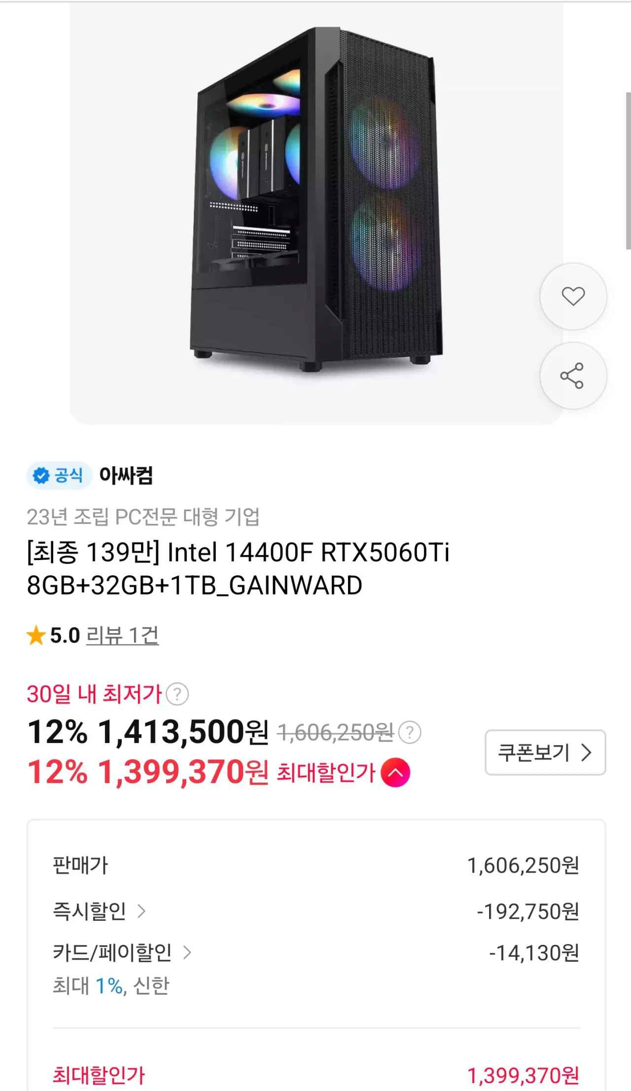 아싸컴 완본체 - 14400F 5060TI VRAM 8GB DDR4 32GB 1TB