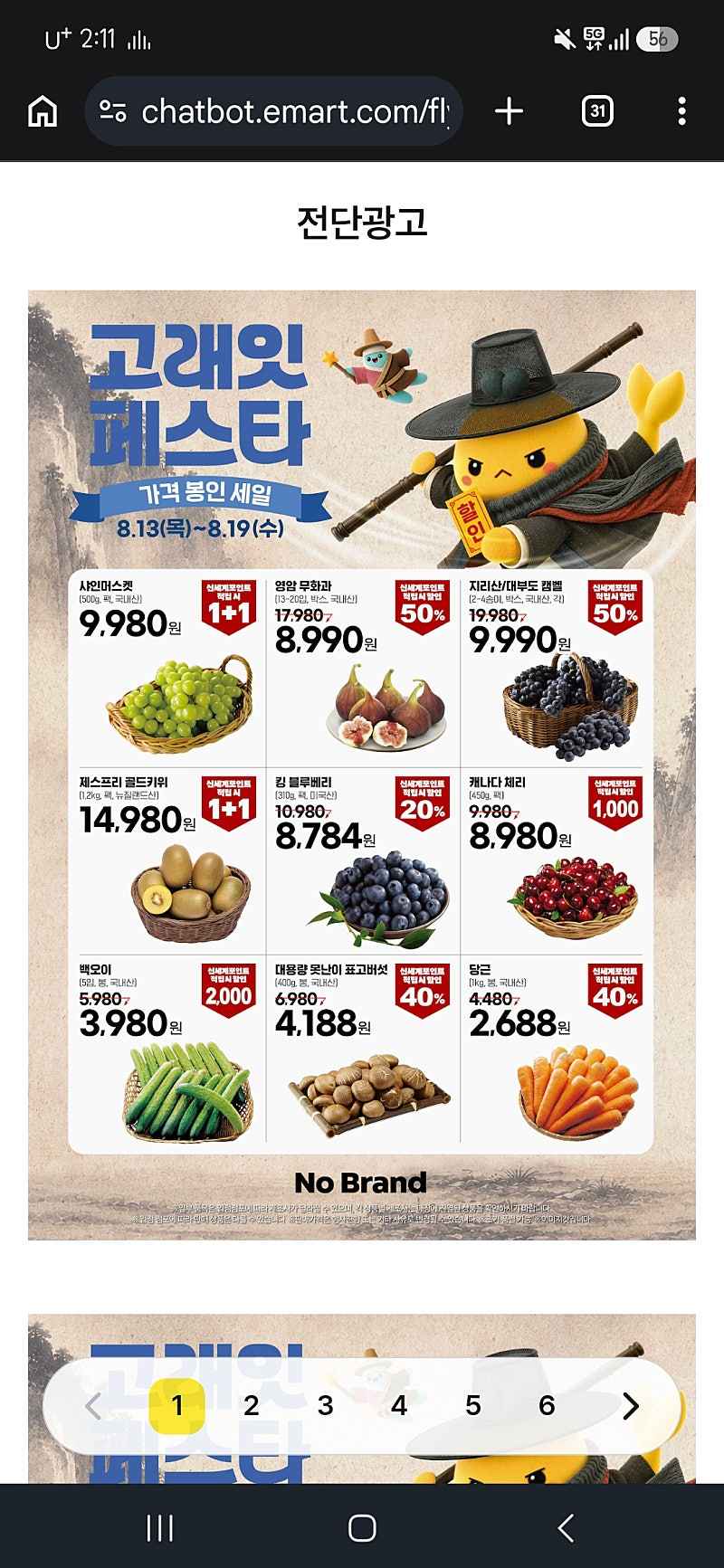 노브랜드 등갈비