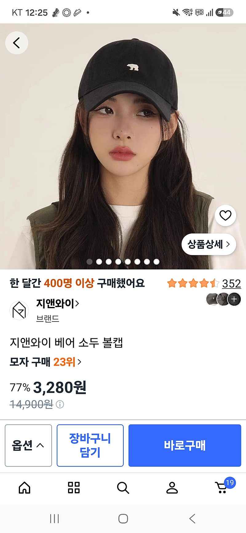 쿠팡)베어 소두 볼캡 3280원