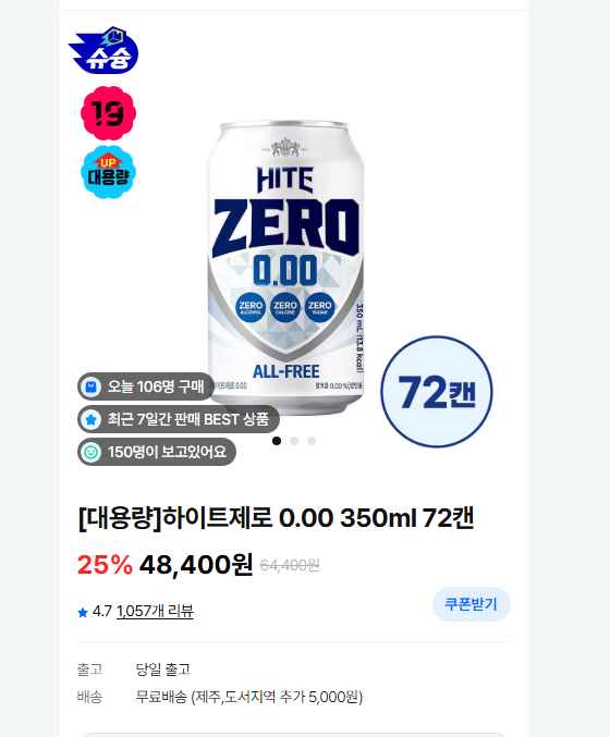 하이트제로 0.00 350ml 72캔