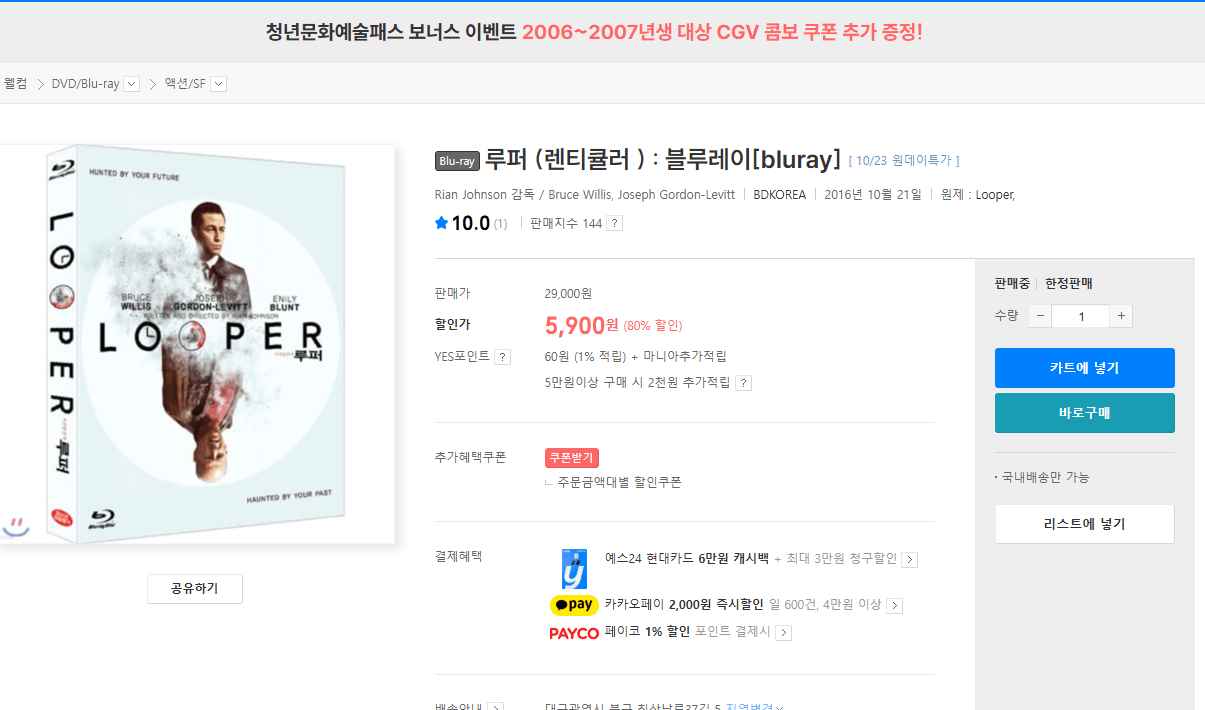 [예스24] 루퍼 (렌티큘러 ) : 블루레이[bluray] (5,900원) (무료)