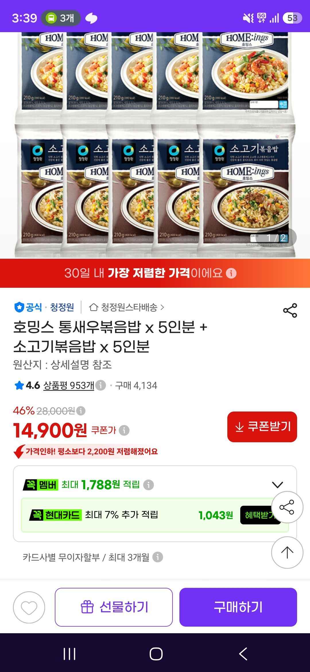 호밍스 통새우볶음밥 x 5인분 + 소고기볶음밥 x 5인분 (14,900원/무료)