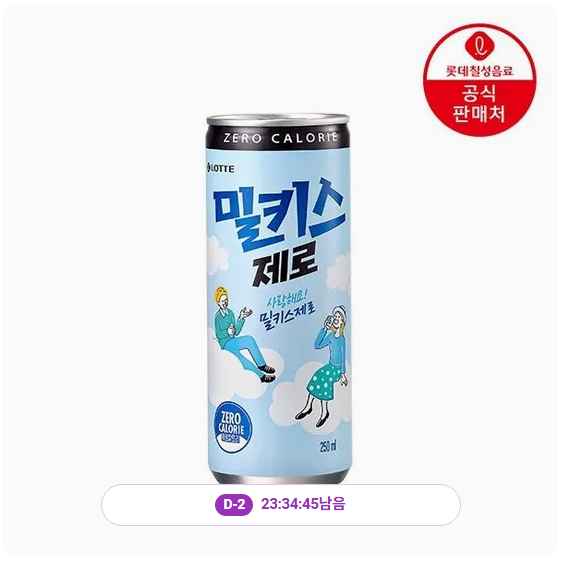 [롯데온] <대박 급> 밀키스 제로 250ml 30캔 (12,920원)