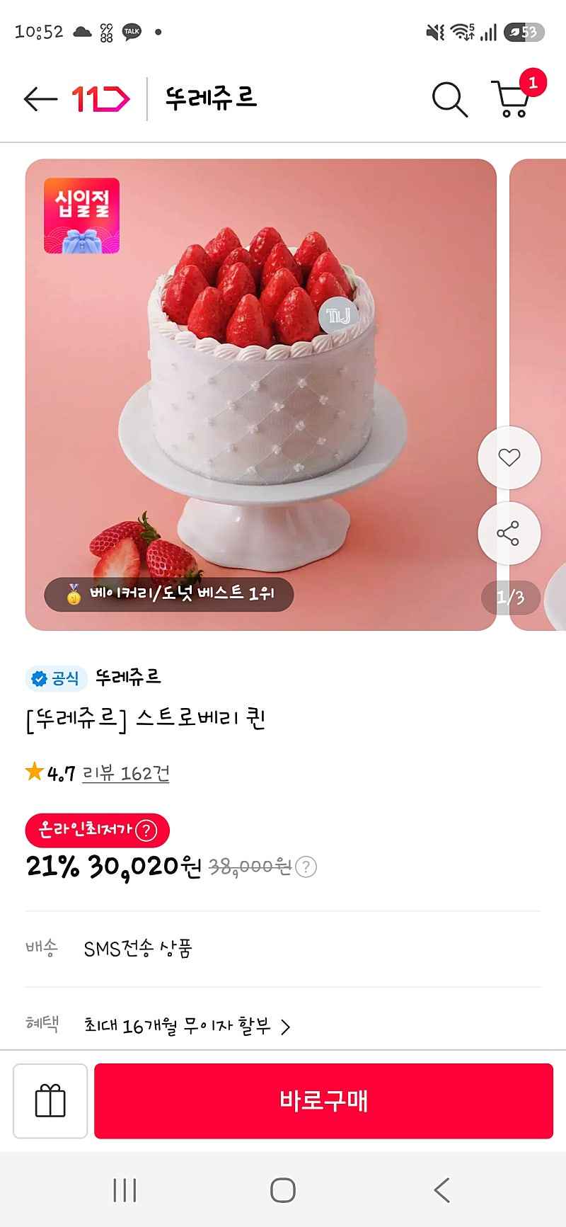 11번가 뚜레쥬르 21%할인 30,020원