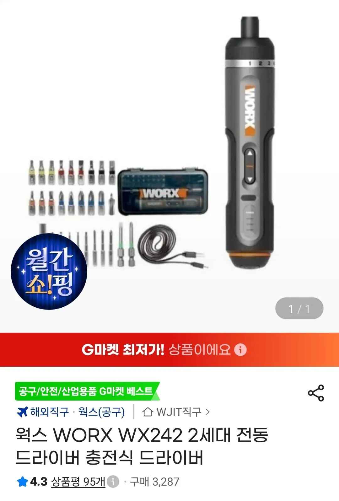 [지마켓] 삼성/롯데/비씨) 웍스 WORX WX242 2세대 전동 드라이버 충전식 드라이버 (29,840원) (무료)